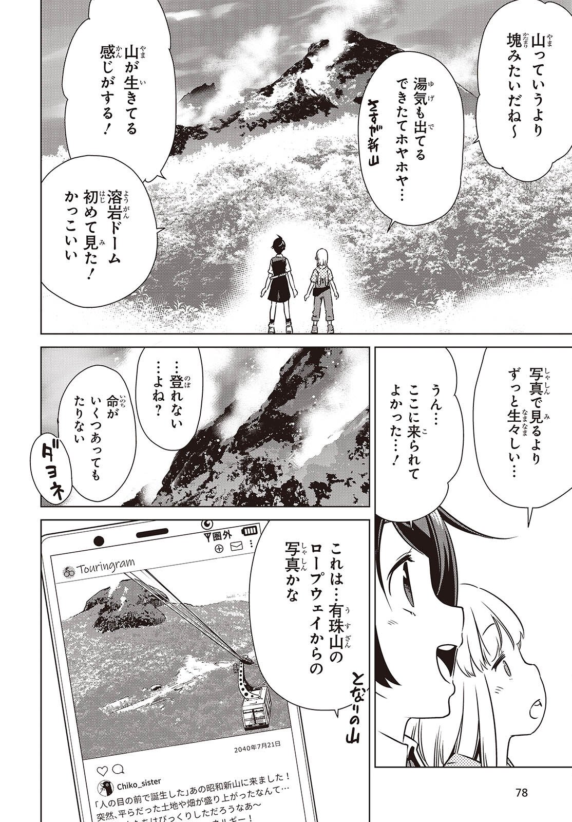 Shuumatsu Touring Chapter 54 18ページ