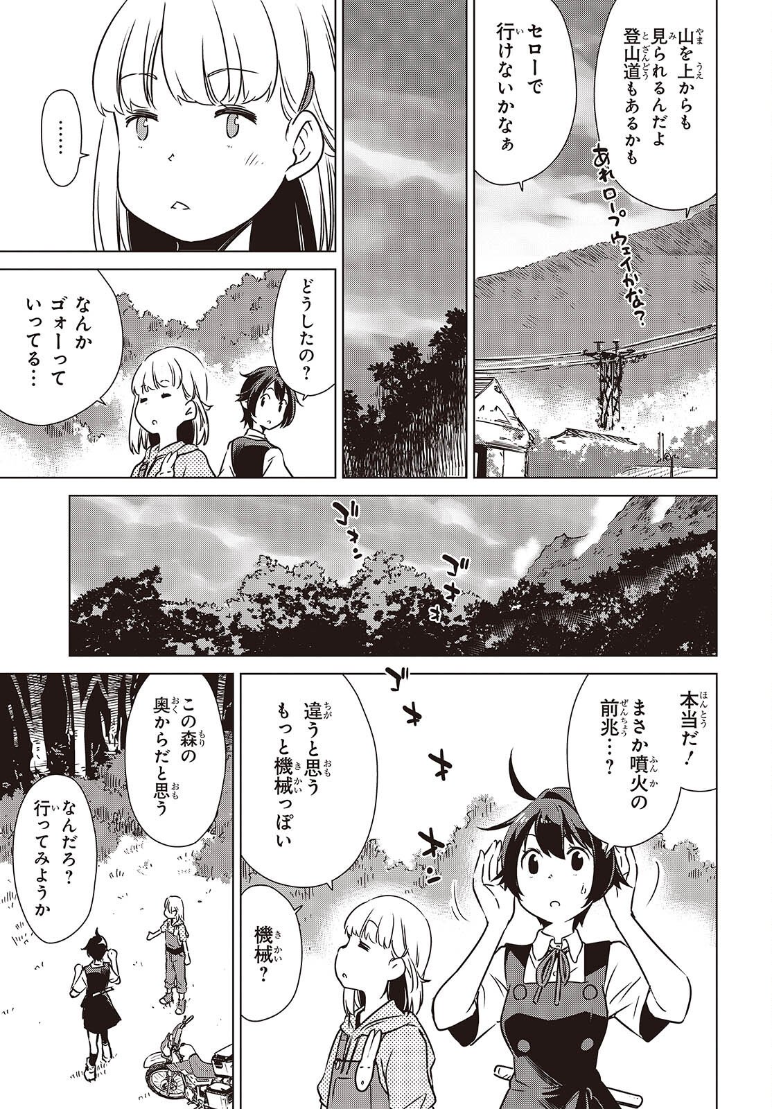 Shuumatsu Touring Chapter 54 19ページ