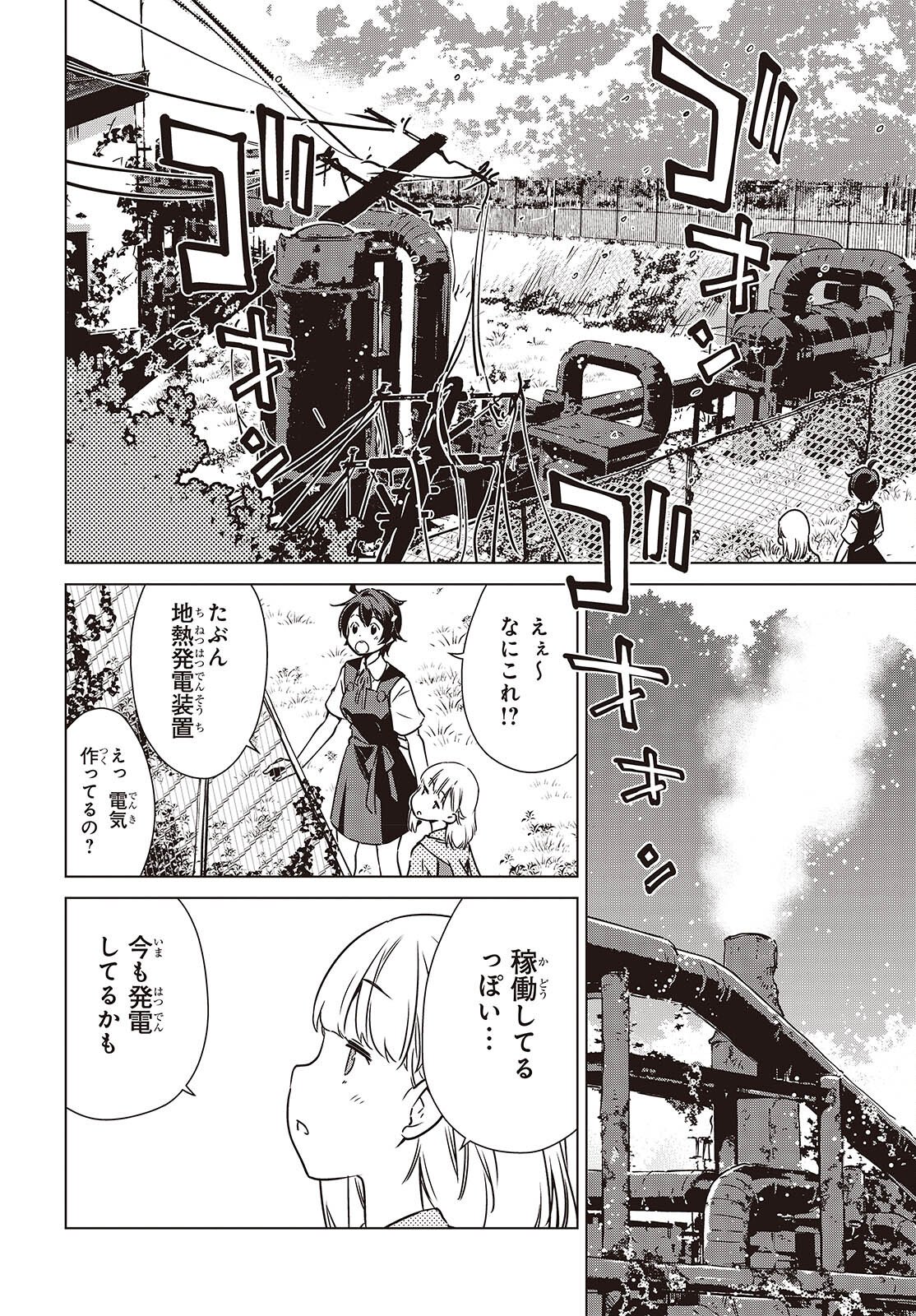 Shuumatsu Touring Chapter 54 20ページ