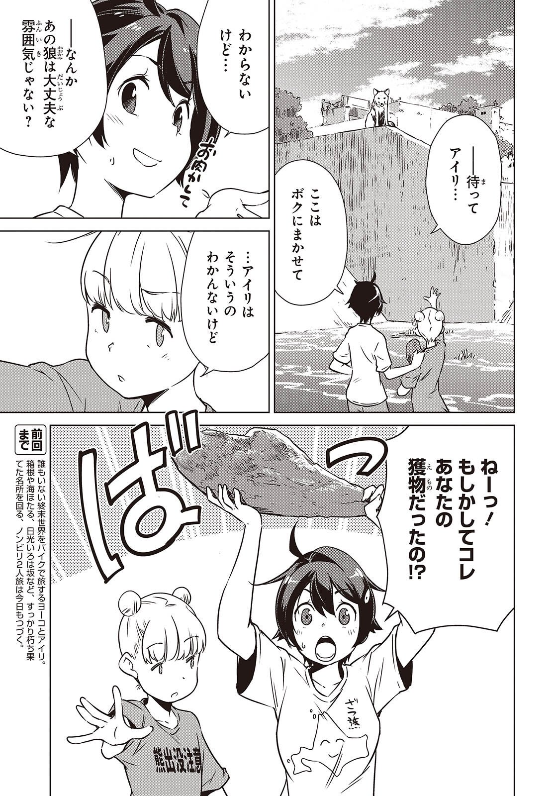 Shuumatsu Touring Chapter 54 3ページ