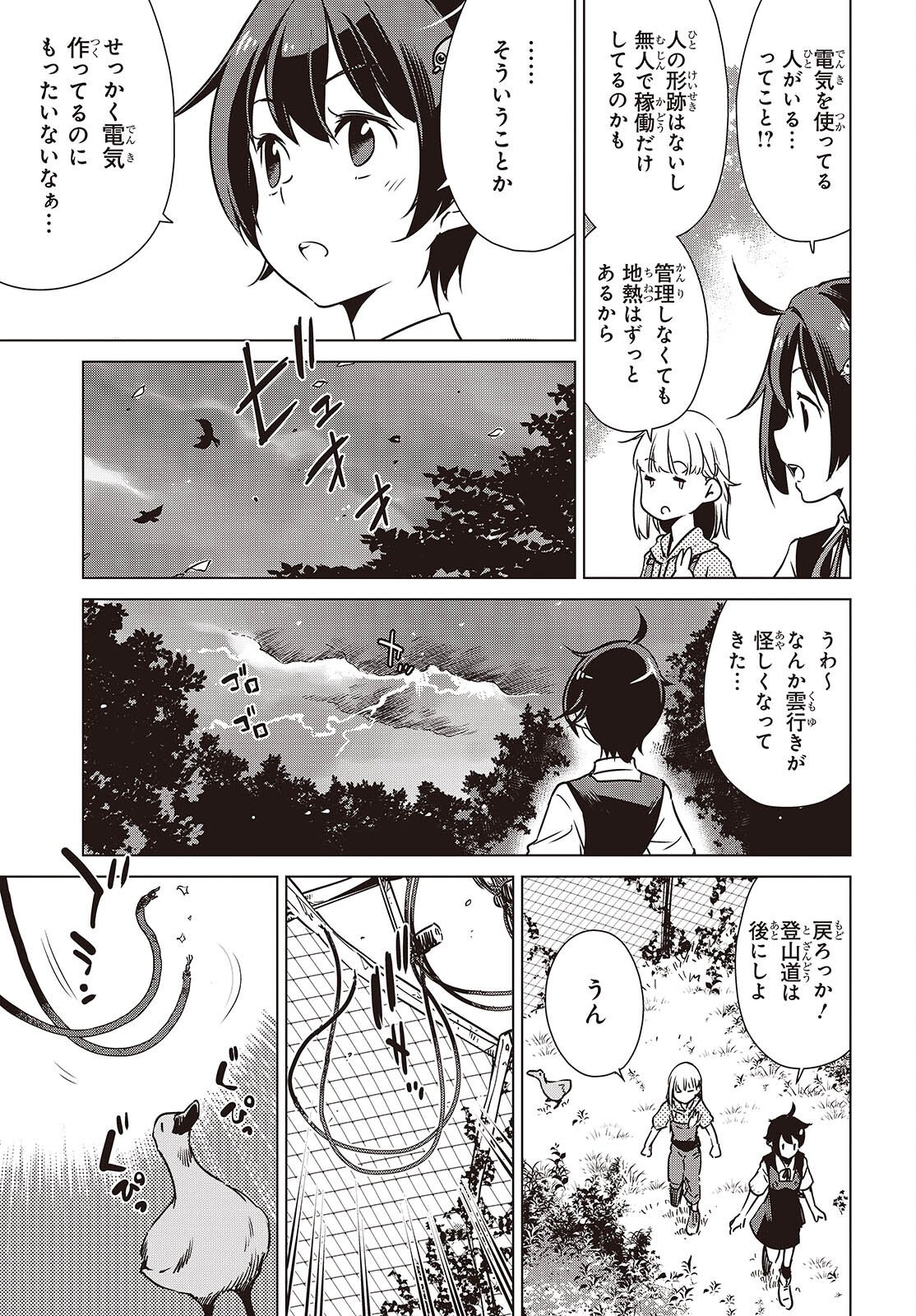 Shuumatsu Touring Chapter 54 21ページ