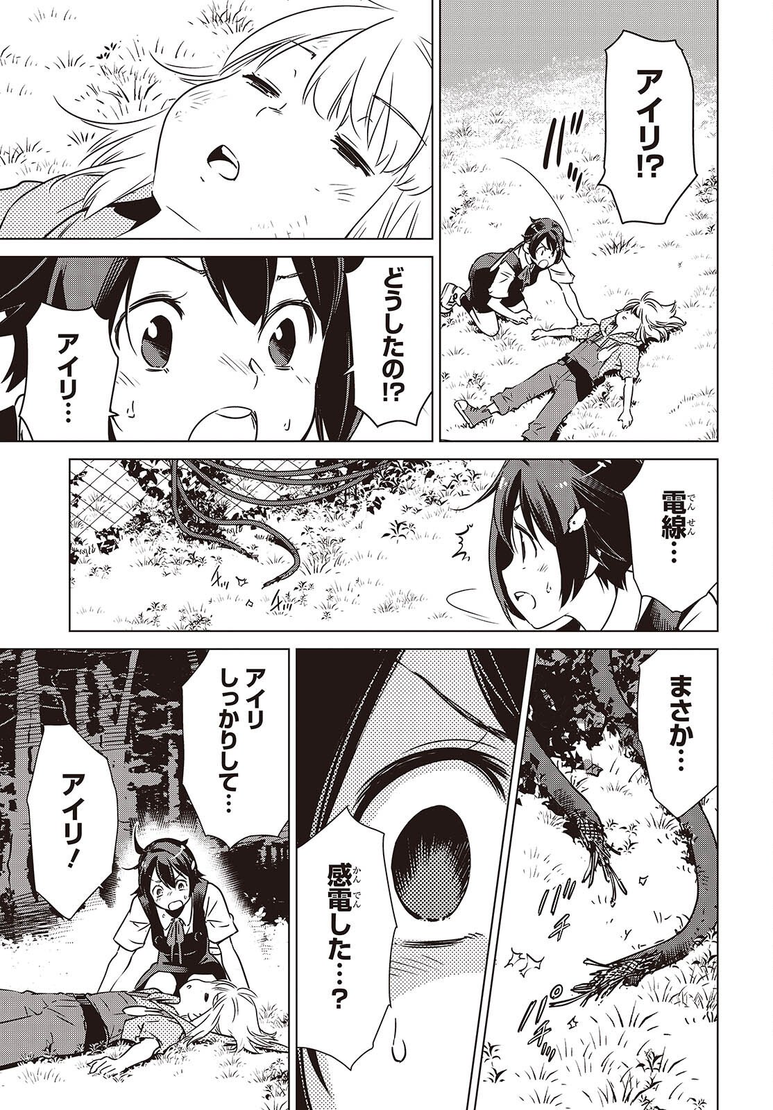 Shuumatsu Touring Chapter 54 25ページ