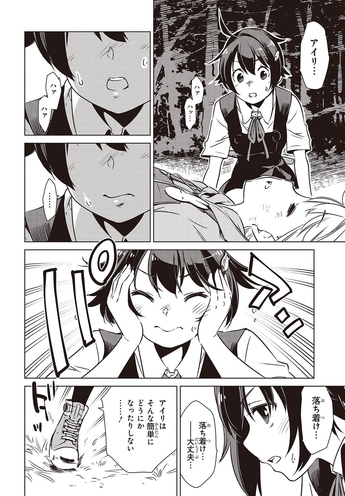 Shuumatsu Touring Chapter 54 26ページ