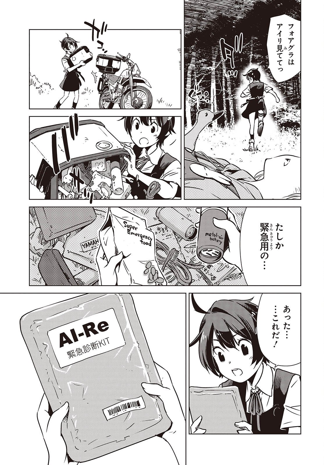 Shuumatsu Touring Chapter 54 27ページ