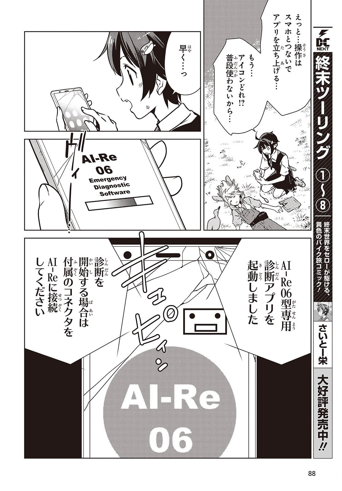 Shuumatsu Touring Chapter 54 28ページ