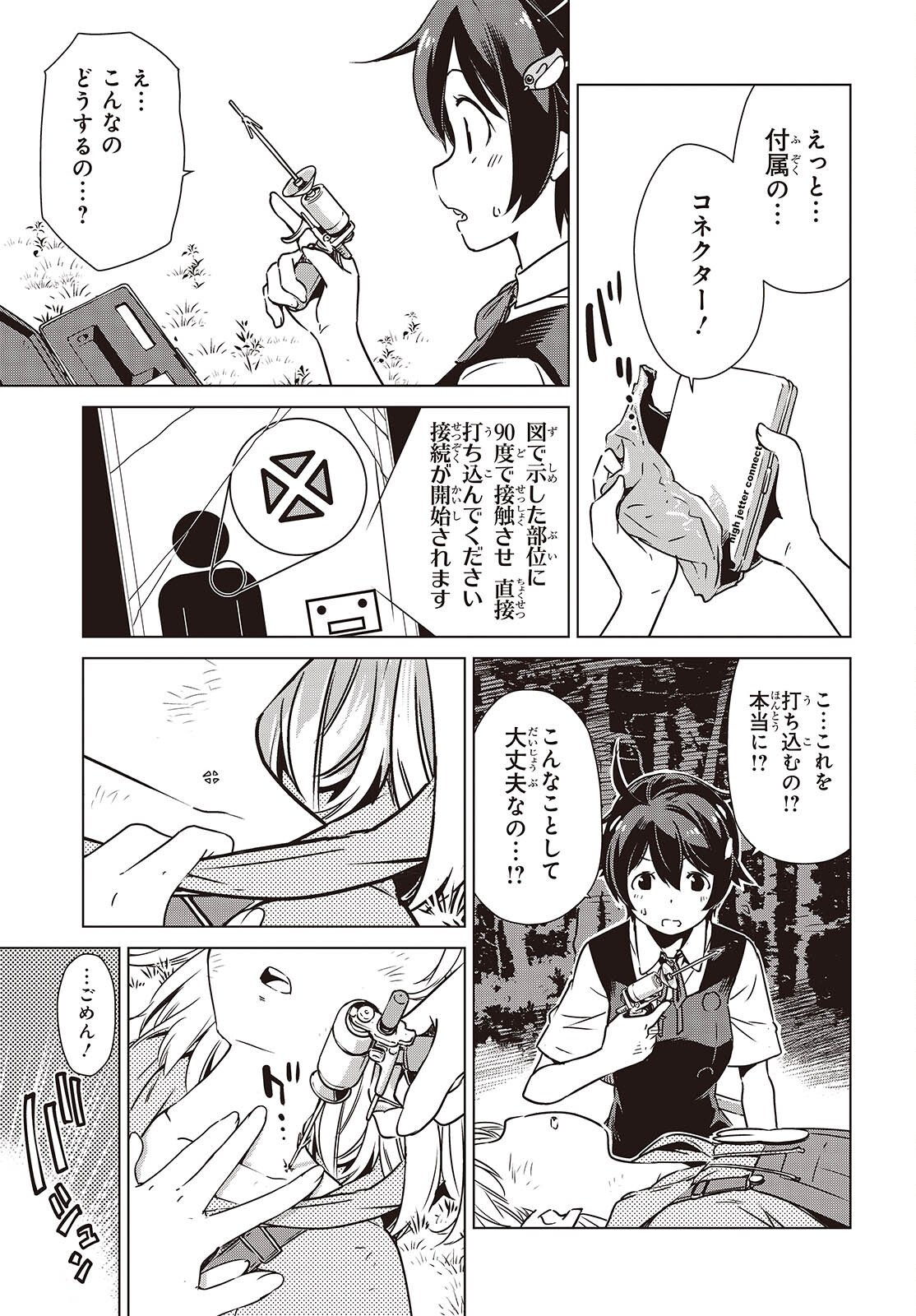 Shuumatsu Touring Chapter 54 29ページ