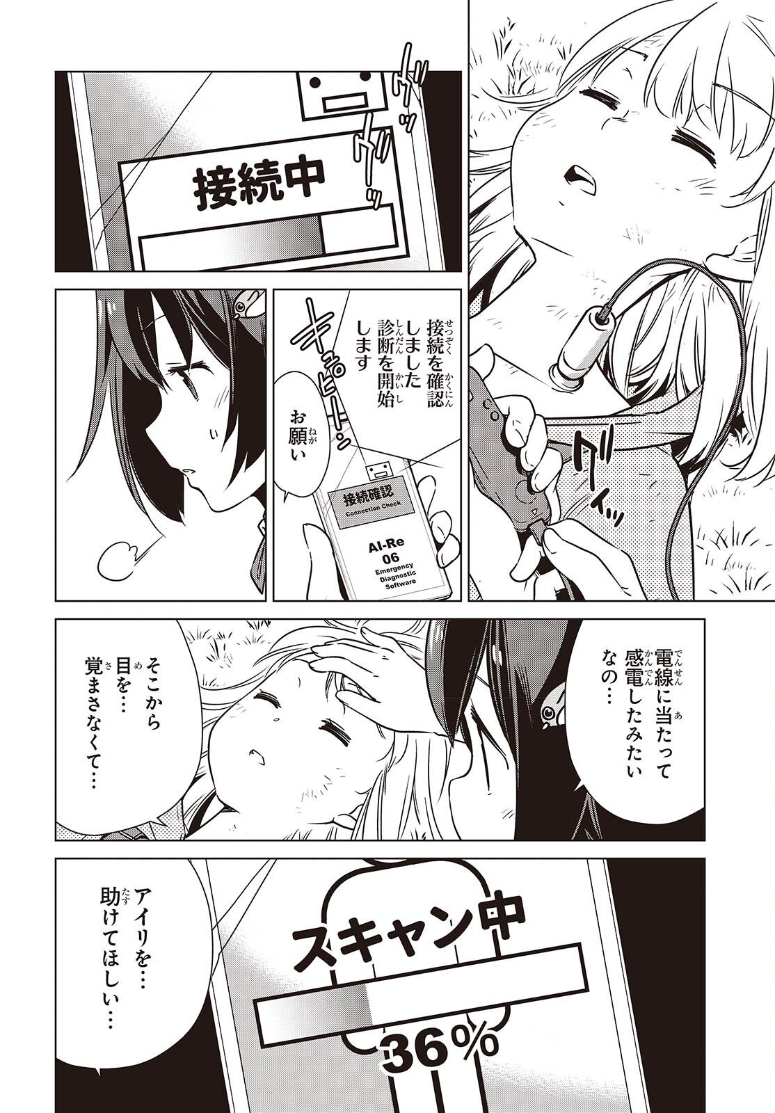 Shuumatsu Touring Chapter 54 30ページ