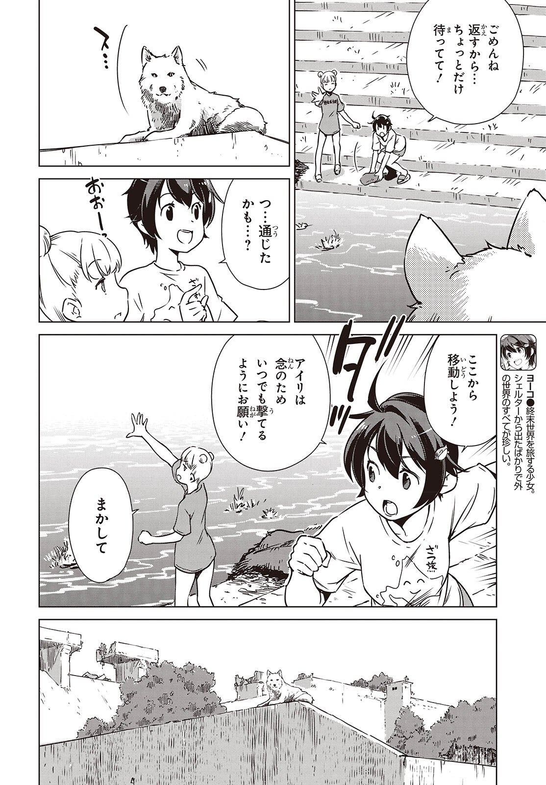 Shuumatsu Touring Chapter 54 4ページ