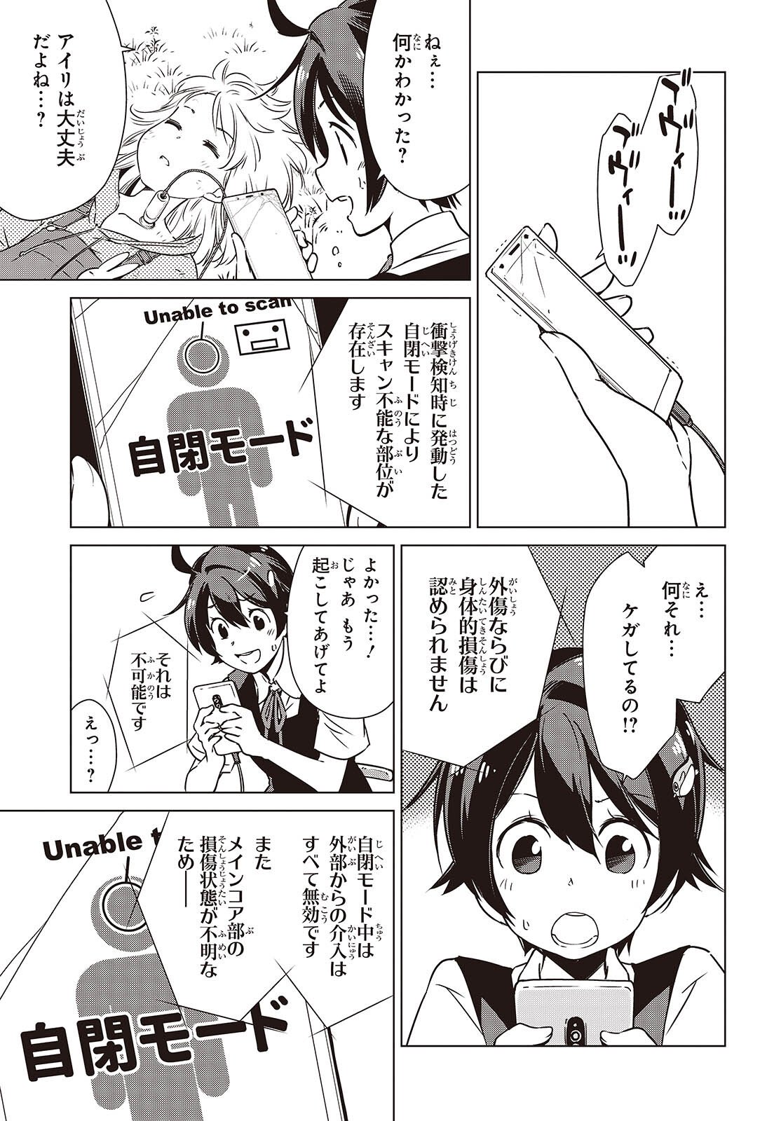 Shuumatsu Touring Chapter 54 31ページ