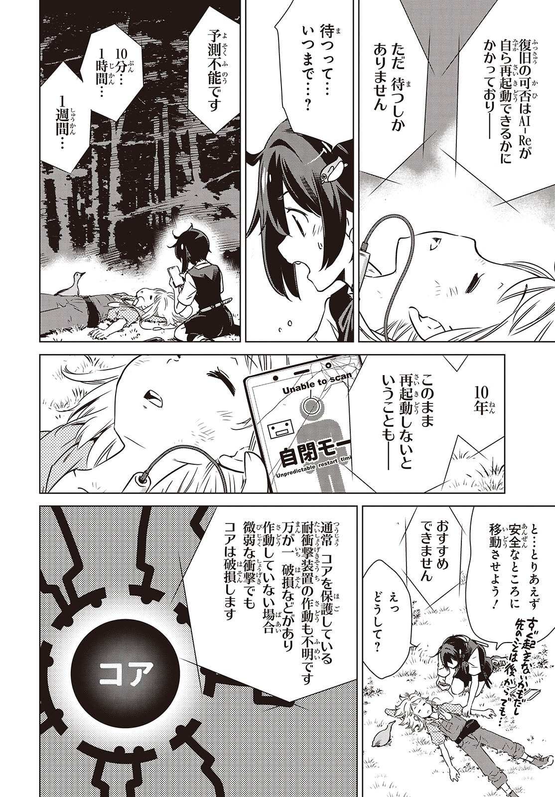 Shuumatsu Touring Chapter 54 32ページ