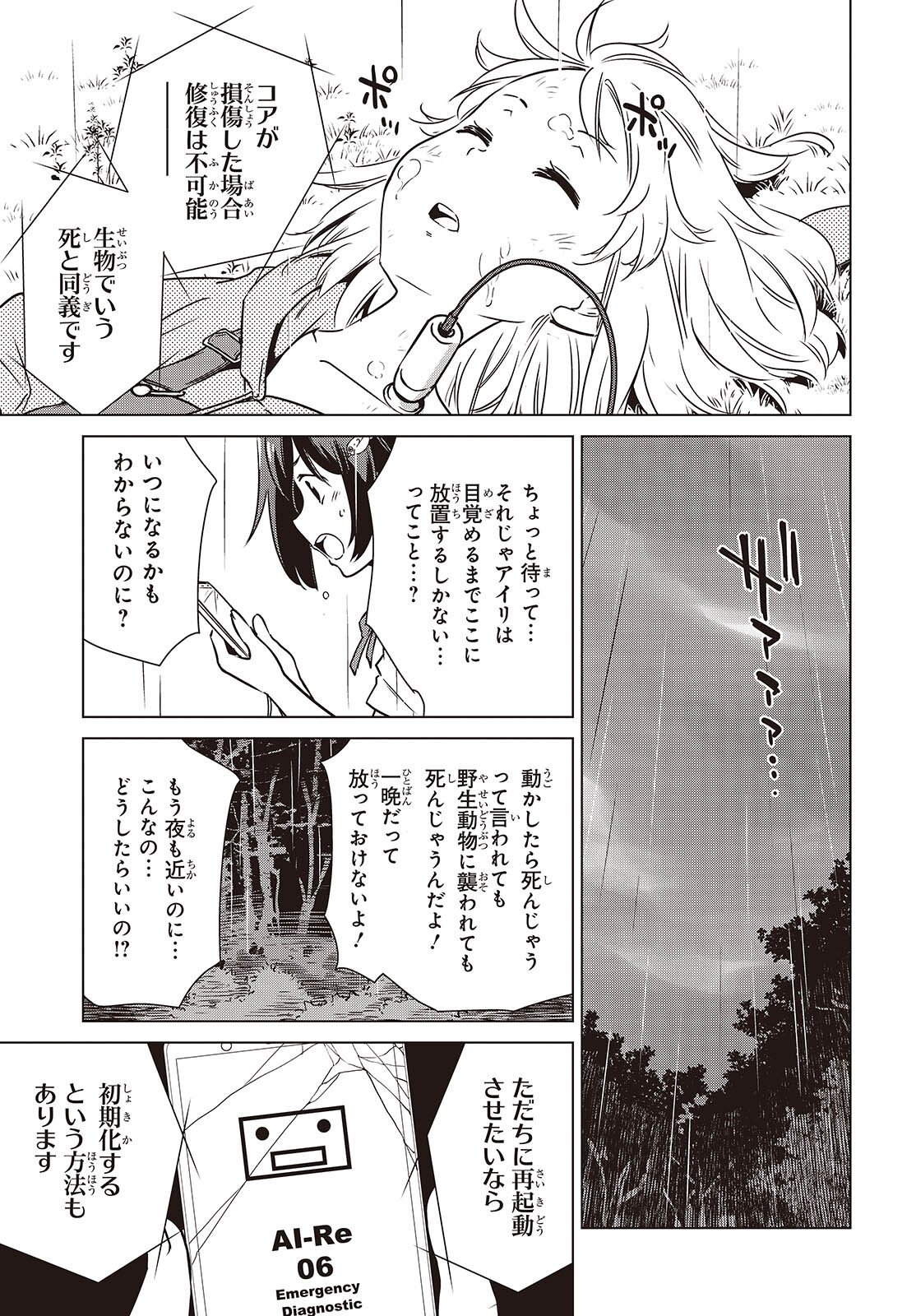 Shuumatsu Touring Chapter 54 33ページ