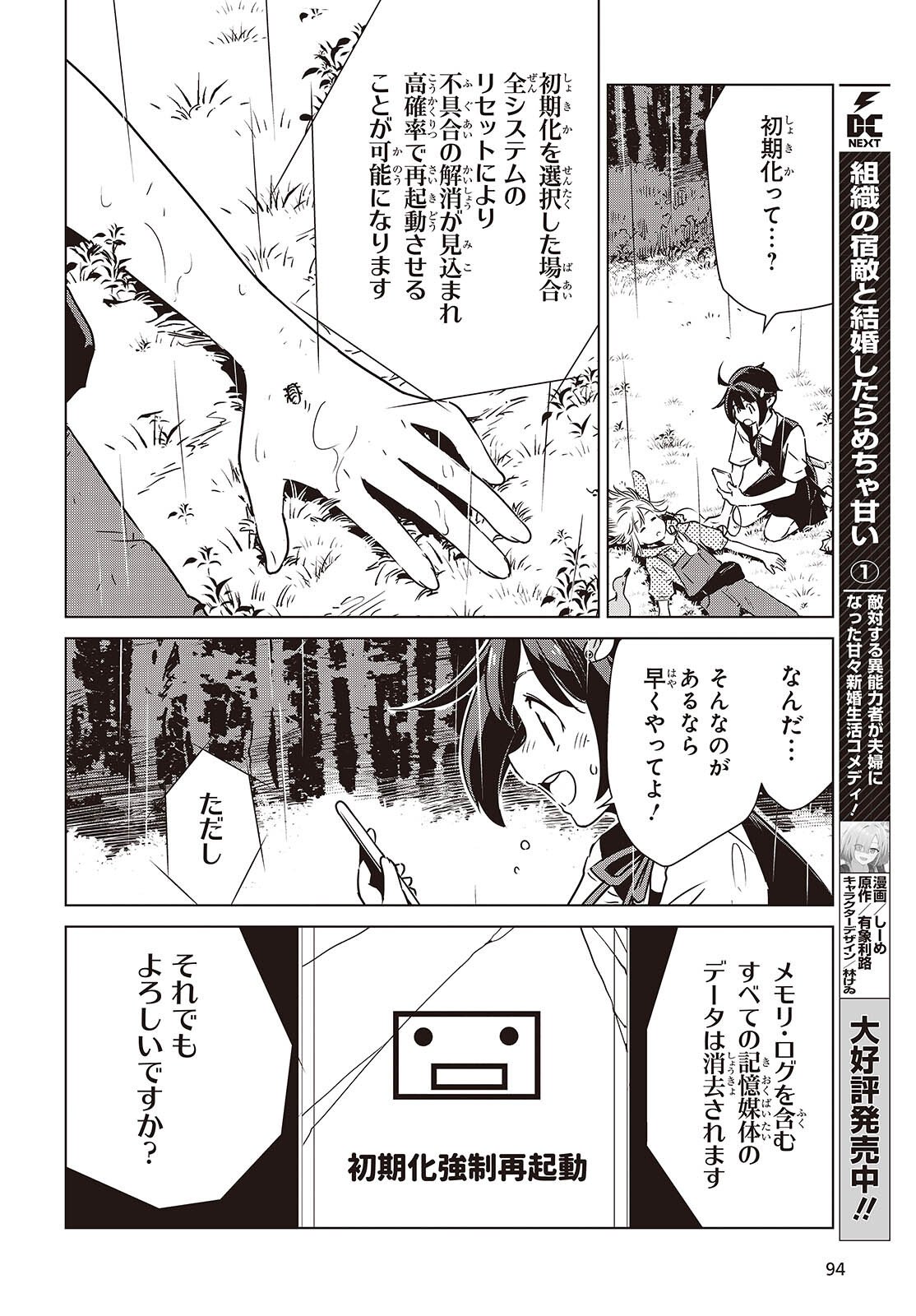 Shuumatsu Touring Chapter 54 34ページ