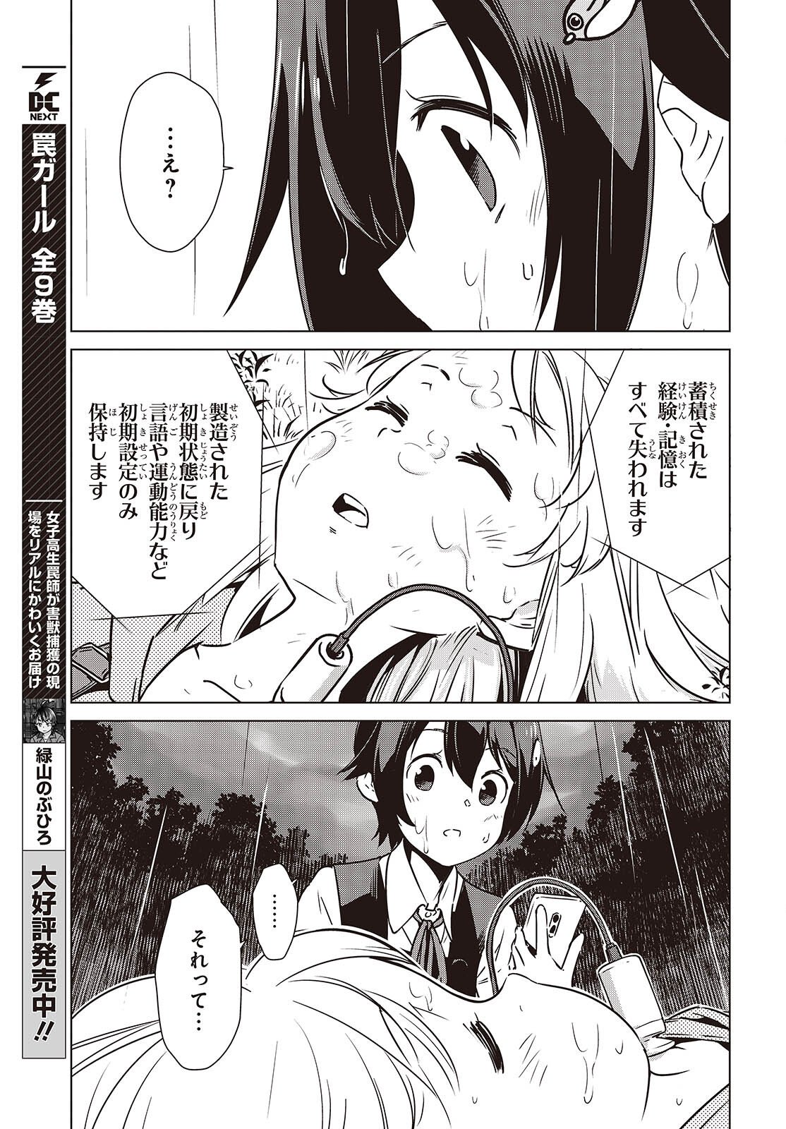 Shuumatsu Touring Chapter 54 35ページ