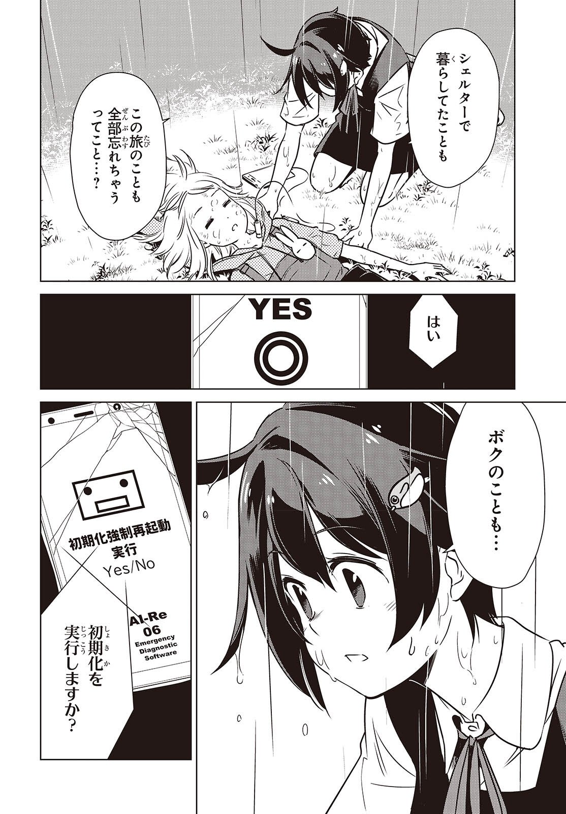 Shuumatsu Touring Chapter 54 36ページ