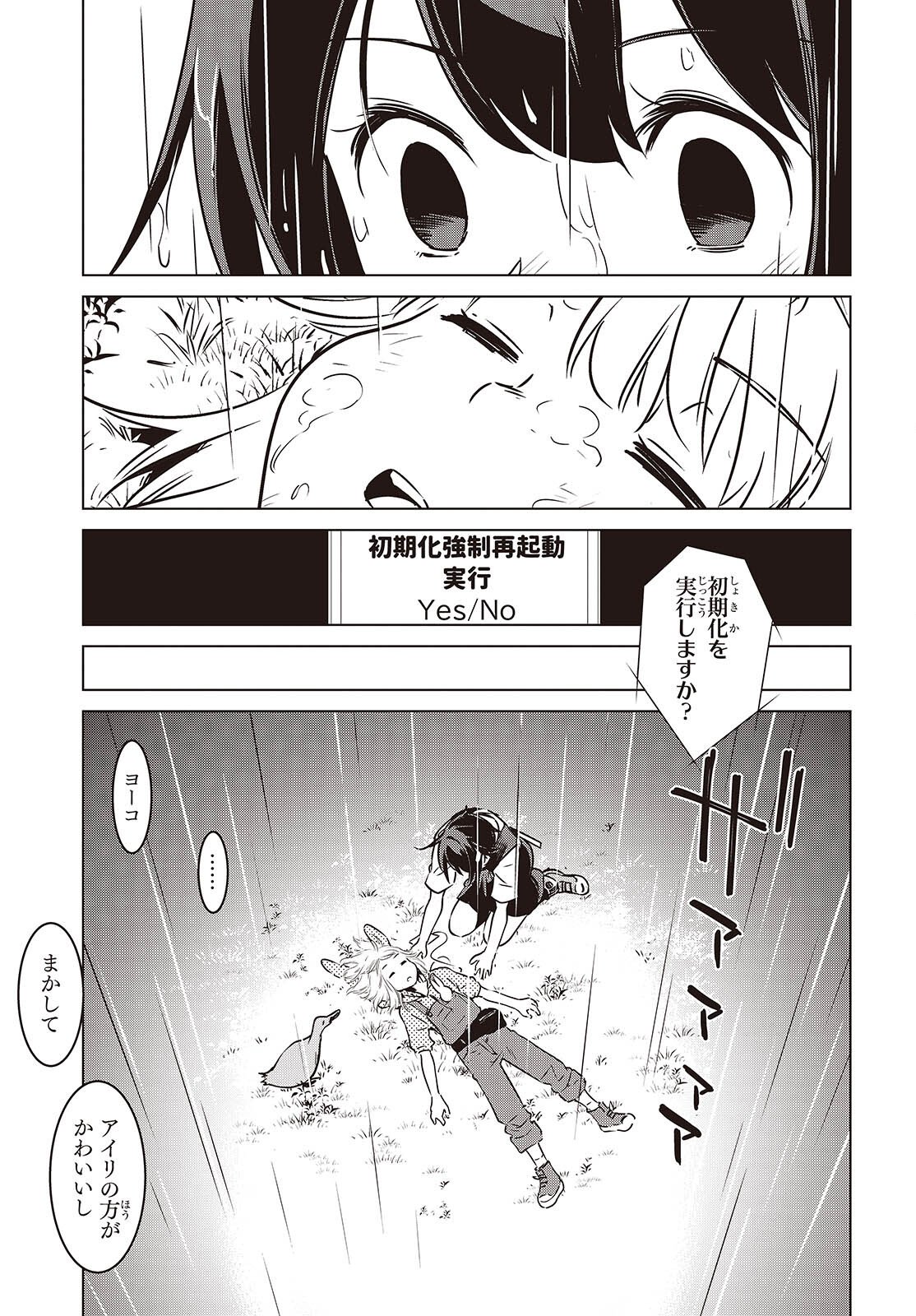 Shuumatsu Touring Chapter 54 37ページ