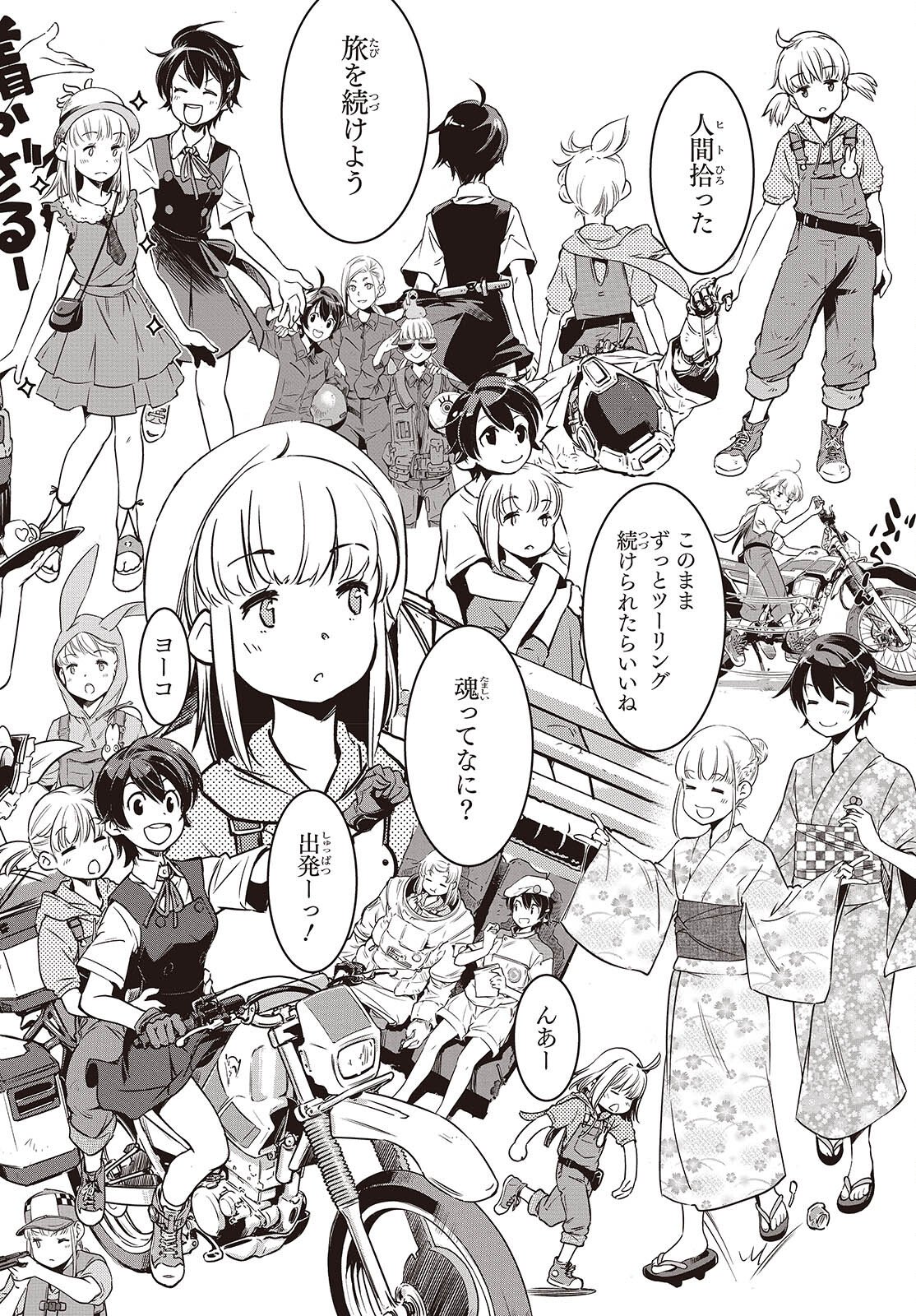 Shuumatsu Touring Chapter 54 38ページ