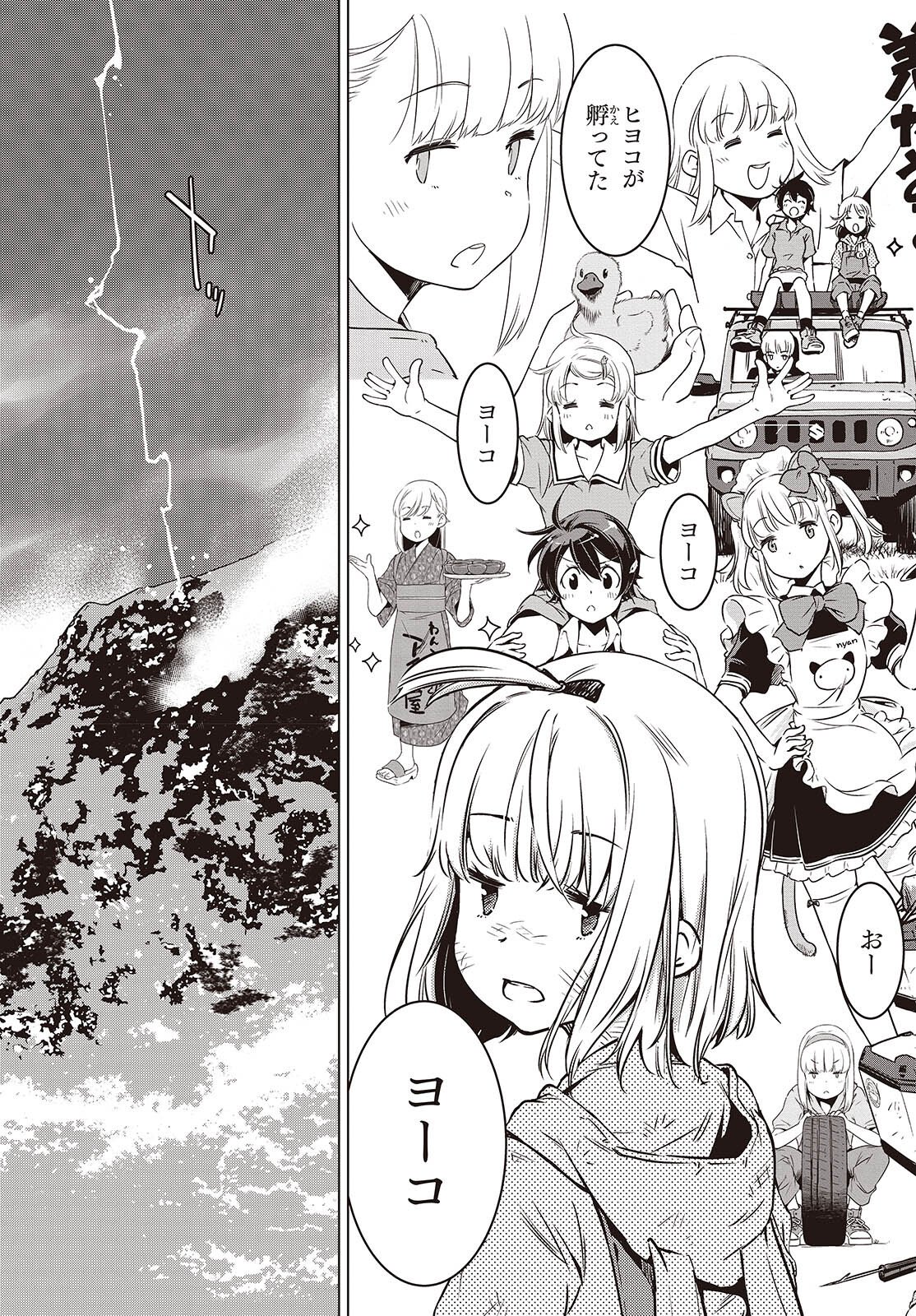 Shuumatsu Touring Chapter 54 39ページ