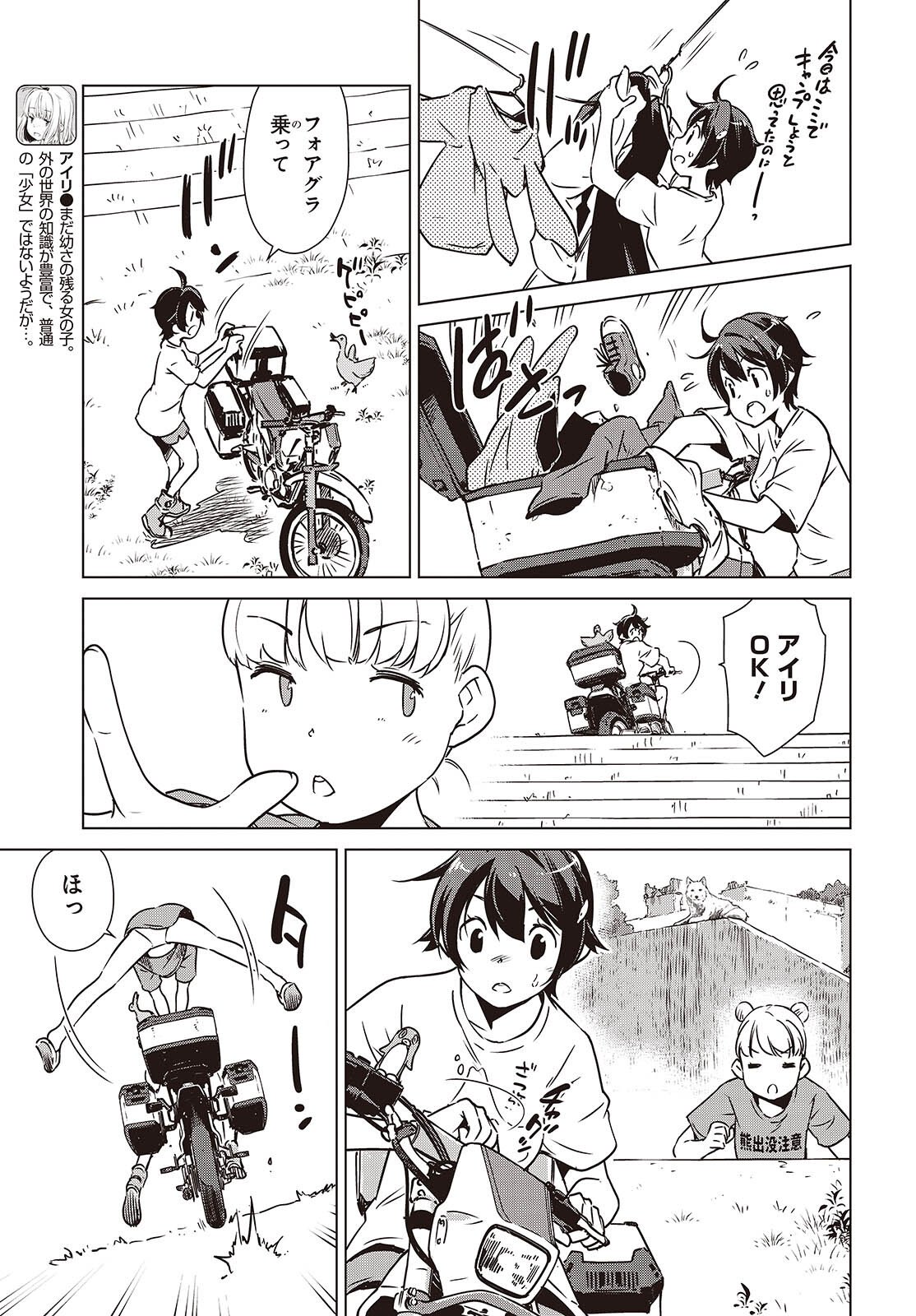 Shuumatsu Touring Chapter 54 5ページ