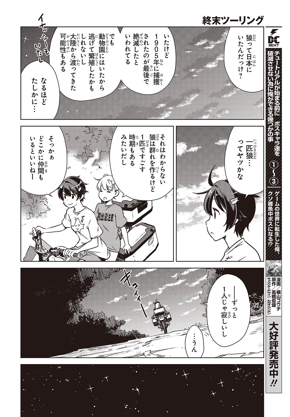 Shuumatsu Touring Chapter 54 8ページ