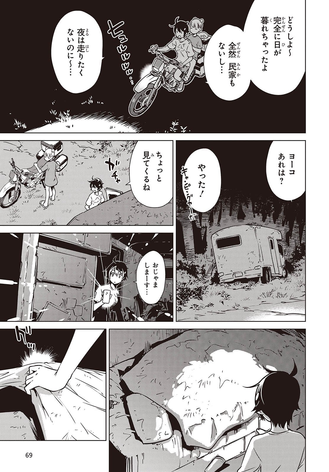 Shuumatsu Touring Chapter 54 9ページ