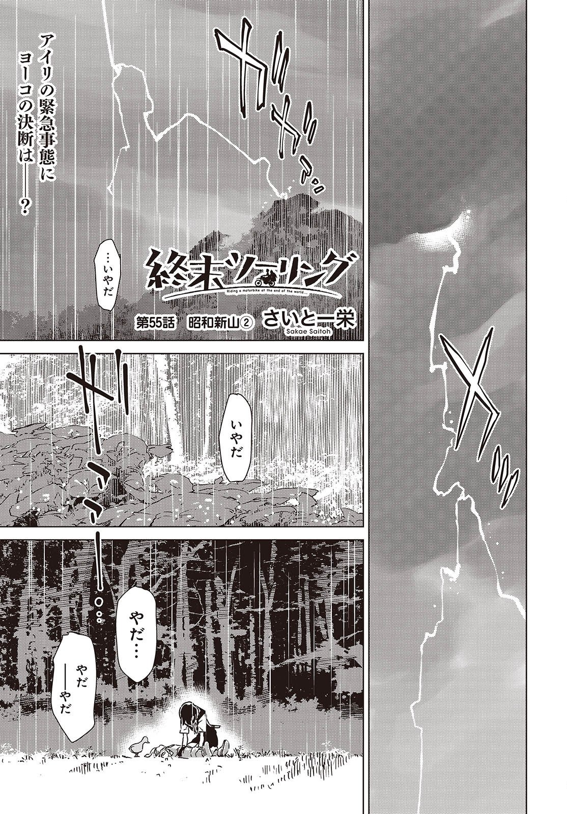 Shuumatsu Touring Chapter 55 1ページ