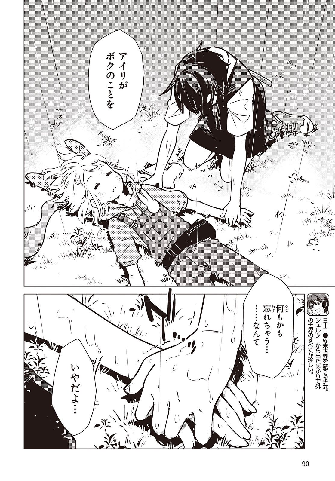 Shuumatsu Touring Chapter 55 2ページ