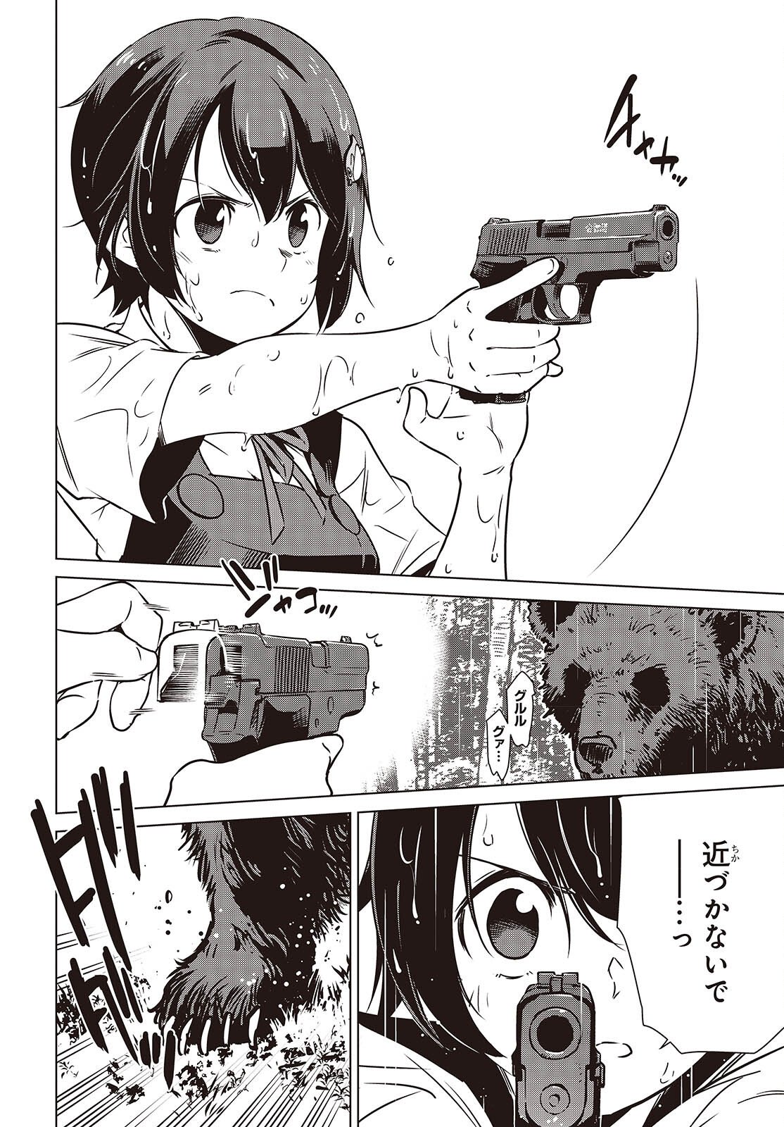 Shuumatsu Touring Chapter 55 12ページ
