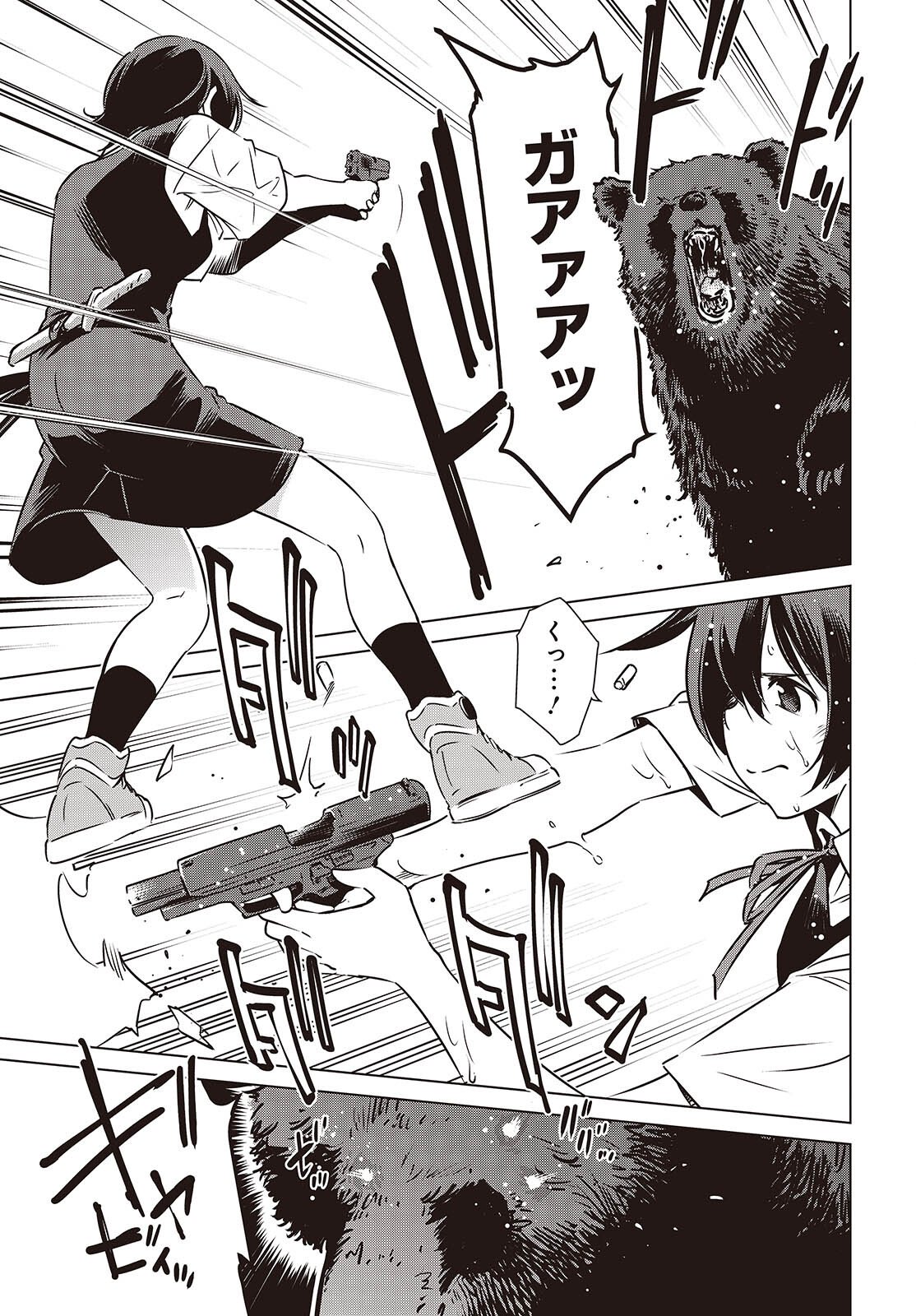 Shuumatsu Touring Chapter 55 13ページ