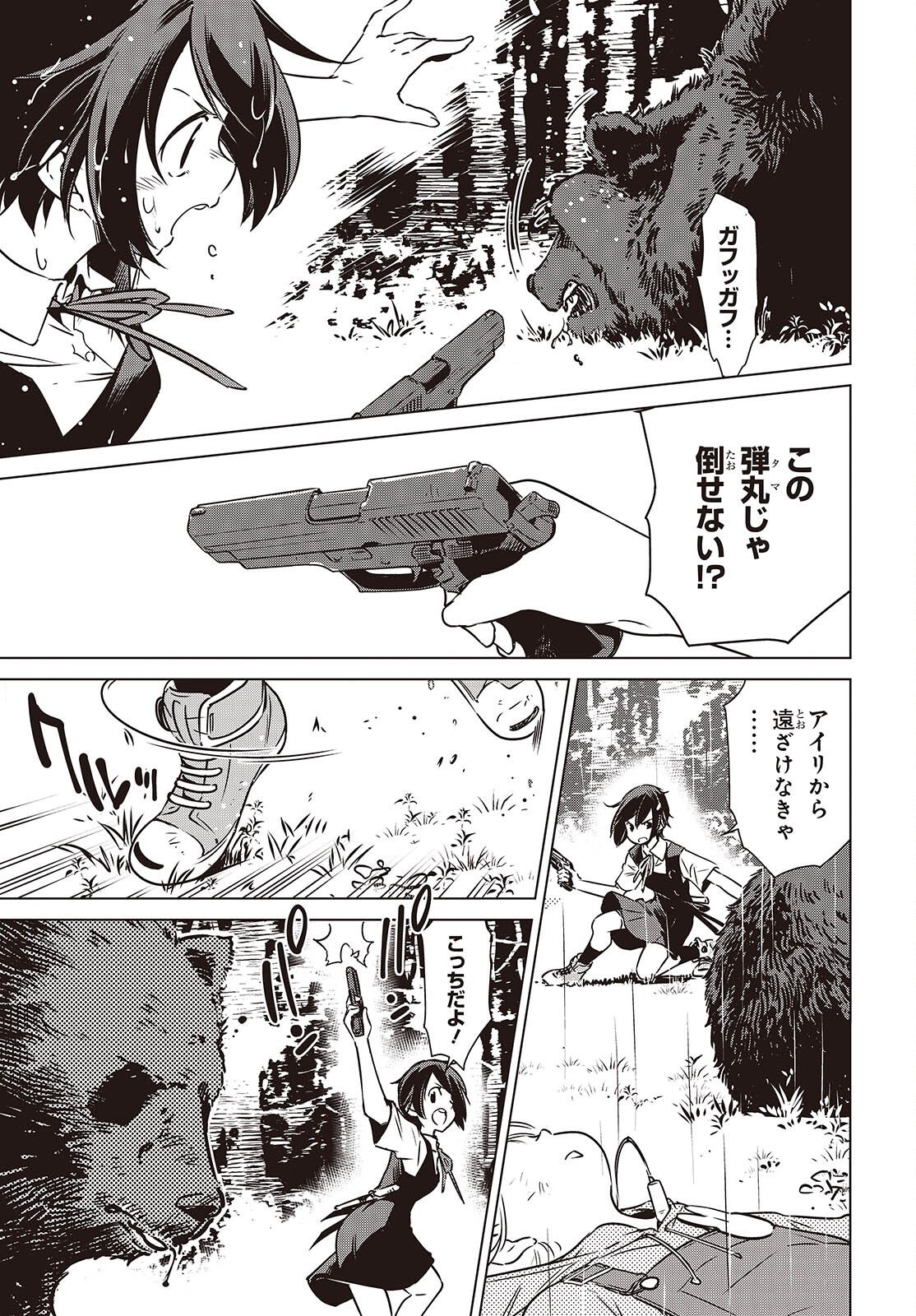 Shuumatsu Touring Chapter 55 15ページ
