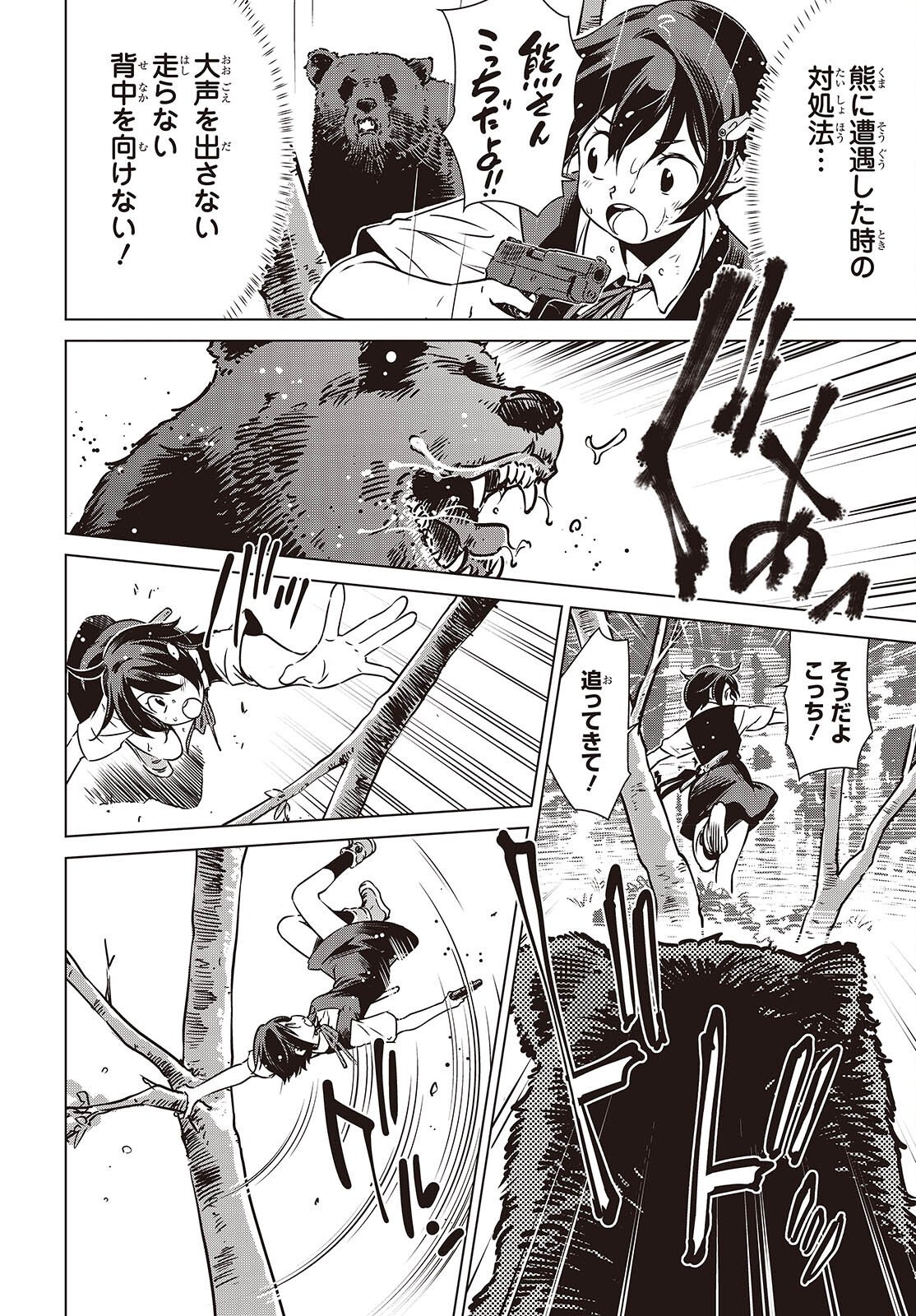 Shuumatsu Touring Chapter 55 16ページ