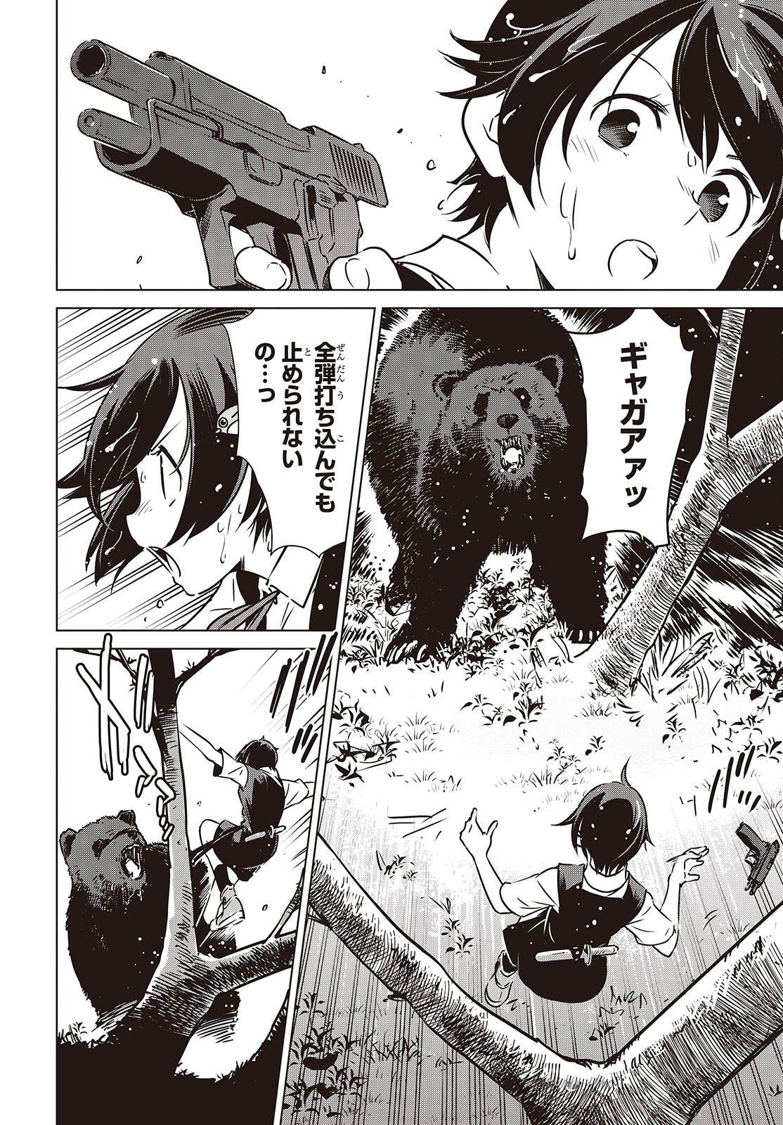 Shuumatsu Touring Chapter 55 18ページ