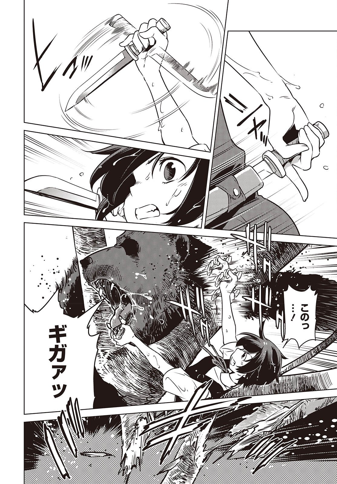 Shuumatsu Touring Chapter 55 20ページ