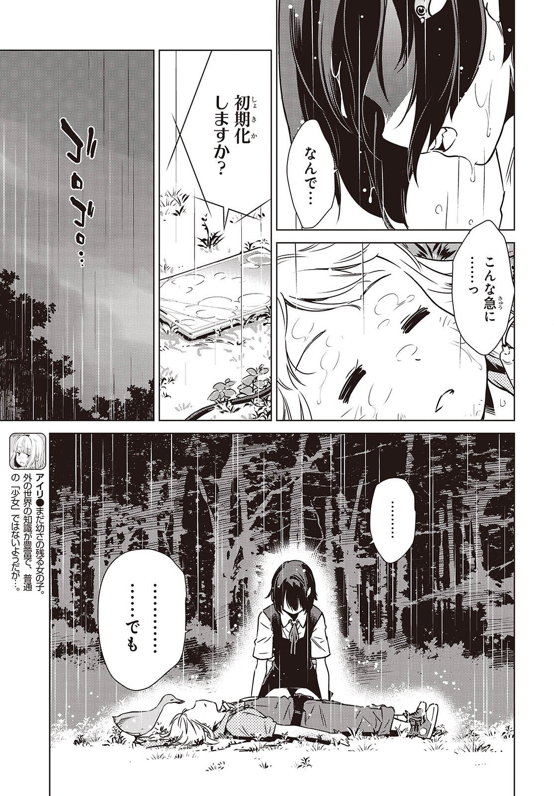 Shuumatsu Touring Chapter 55 3ページ