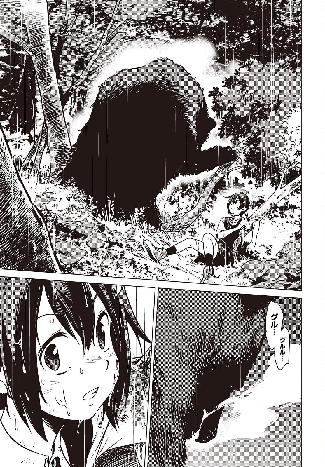 Shuumatsu Touring Chapter 55 23ページ