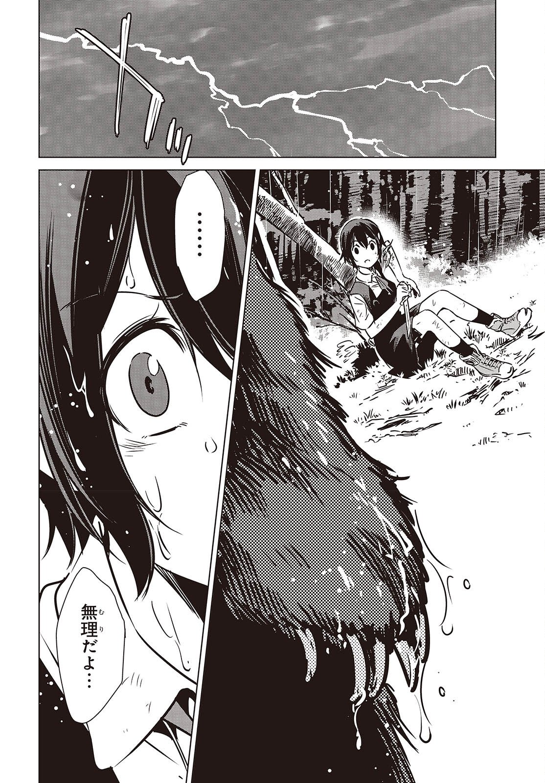Shuumatsu Touring Chapter 55 24ページ