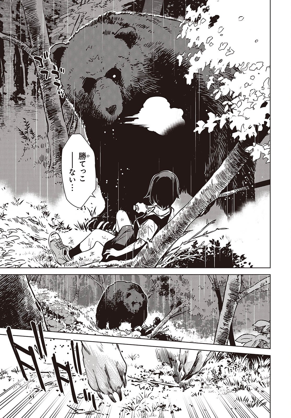 Shuumatsu Touring Chapter 55 25ページ