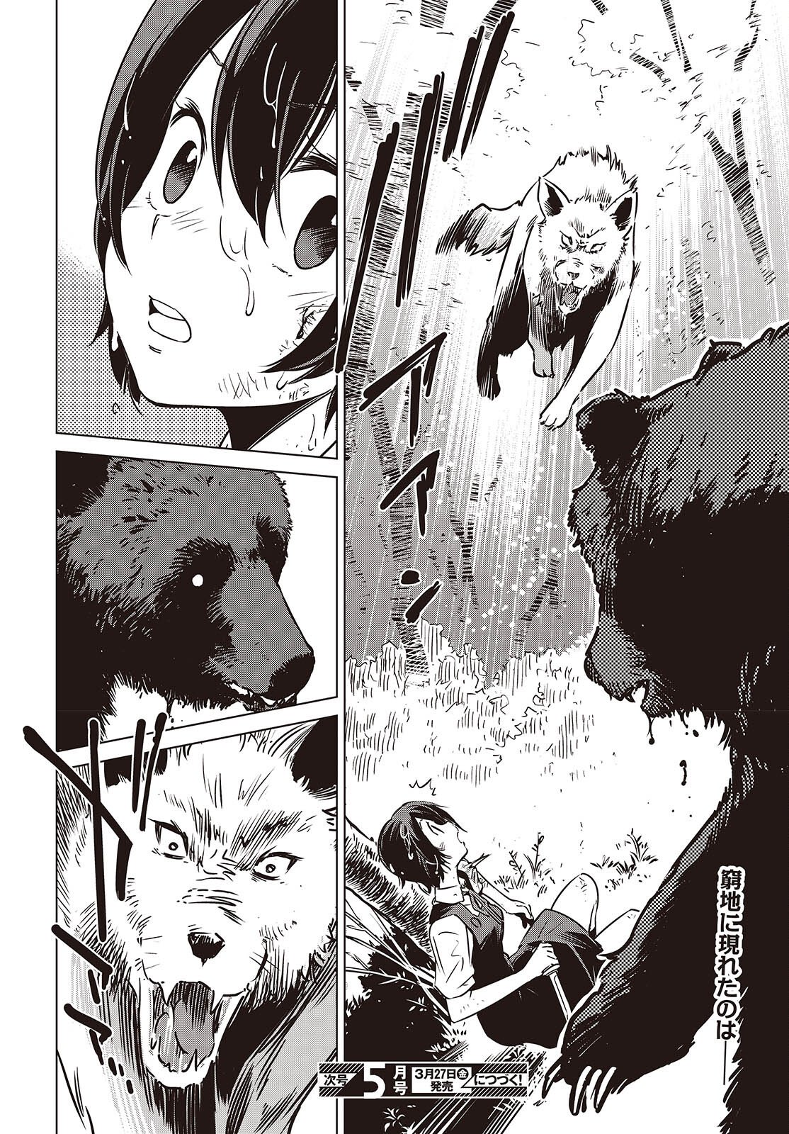 Shuumatsu Touring Chapter 55 26ページ