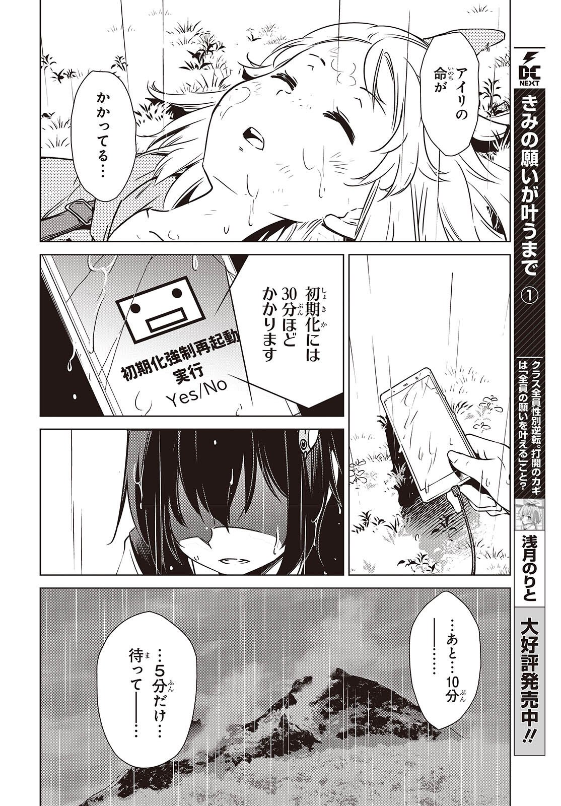 Shuumatsu Touring Chapter 55 4ページ