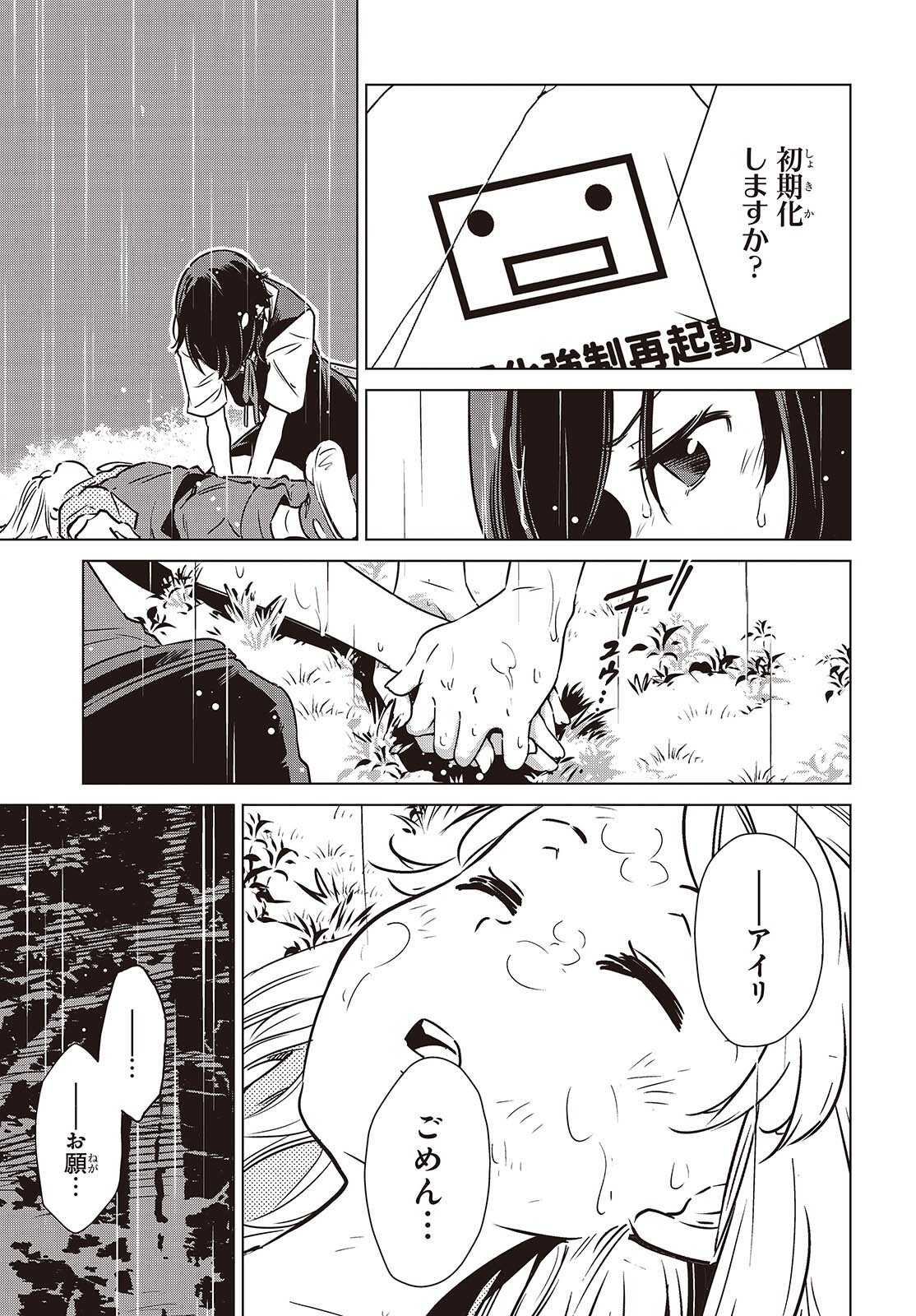Shuumatsu Touring Chapter 55 5ページ