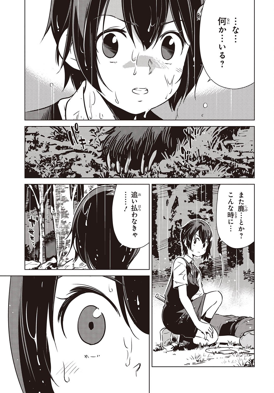 Shuumatsu Touring Chapter 55 7ページ