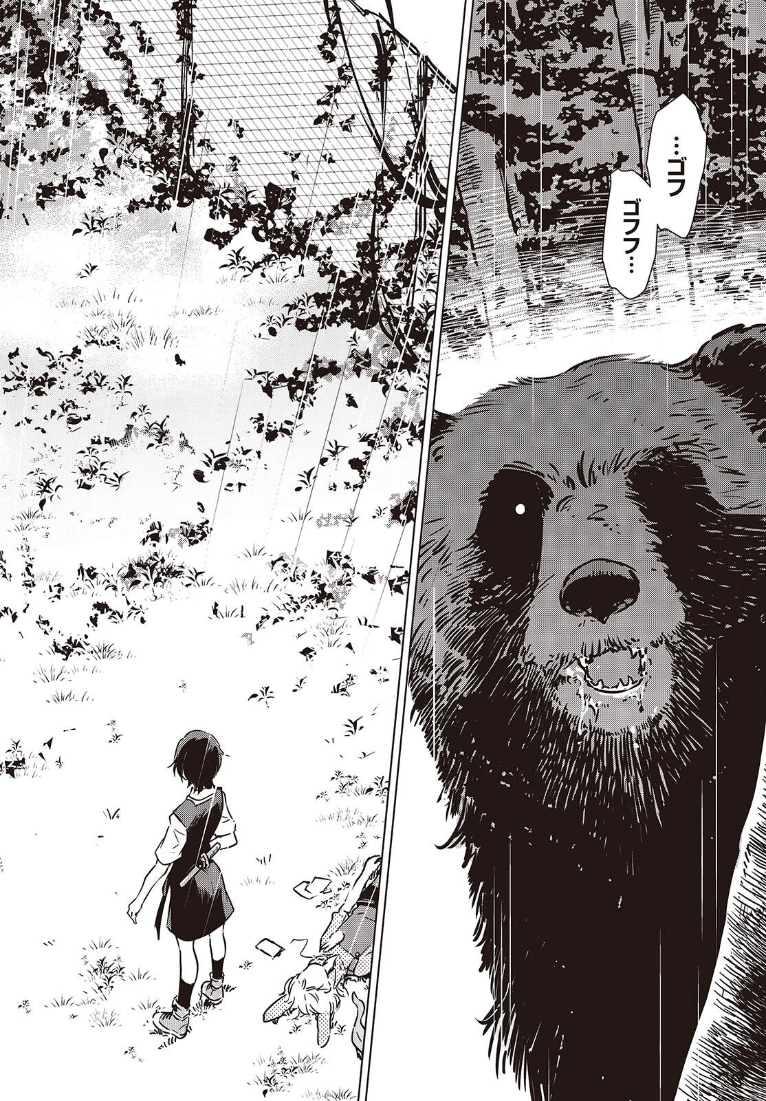 Shuumatsu Touring Chapter 55 8ページ