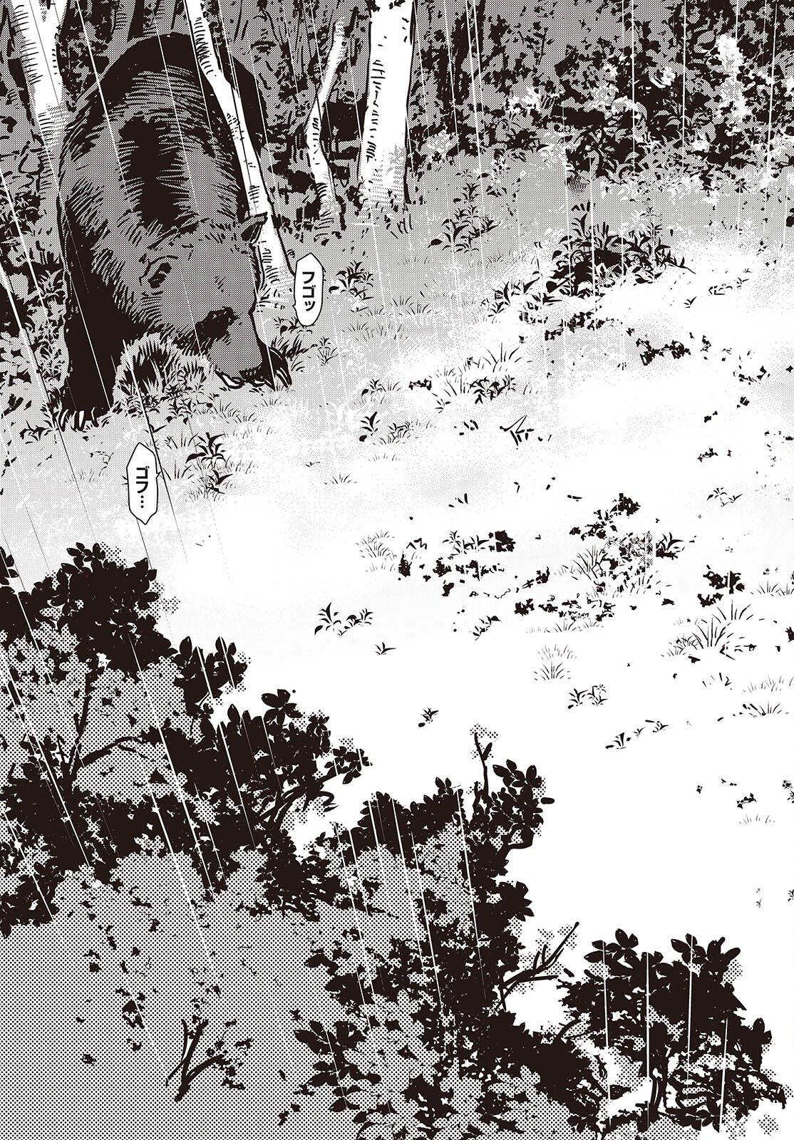 Shuumatsu Touring Chapter 55 9ページ