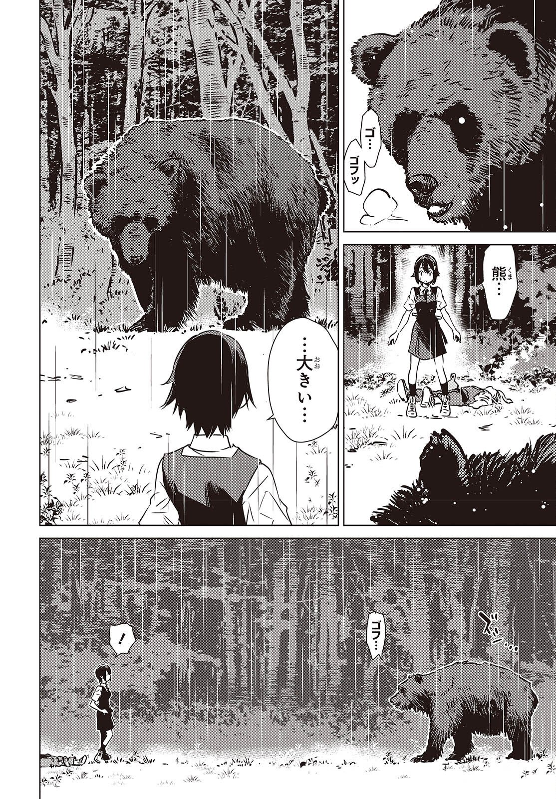 Shuumatsu Touring Chapter 55 10ページ