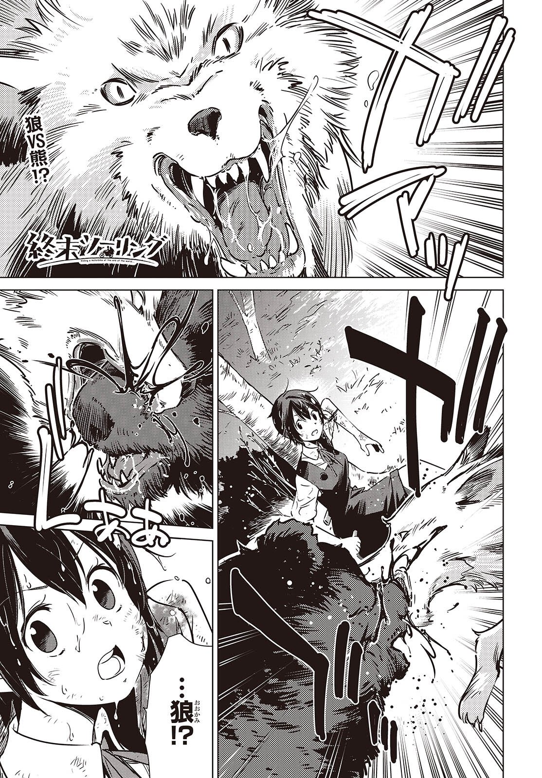 Shuumatsu Touring Chapter 56 1ページ