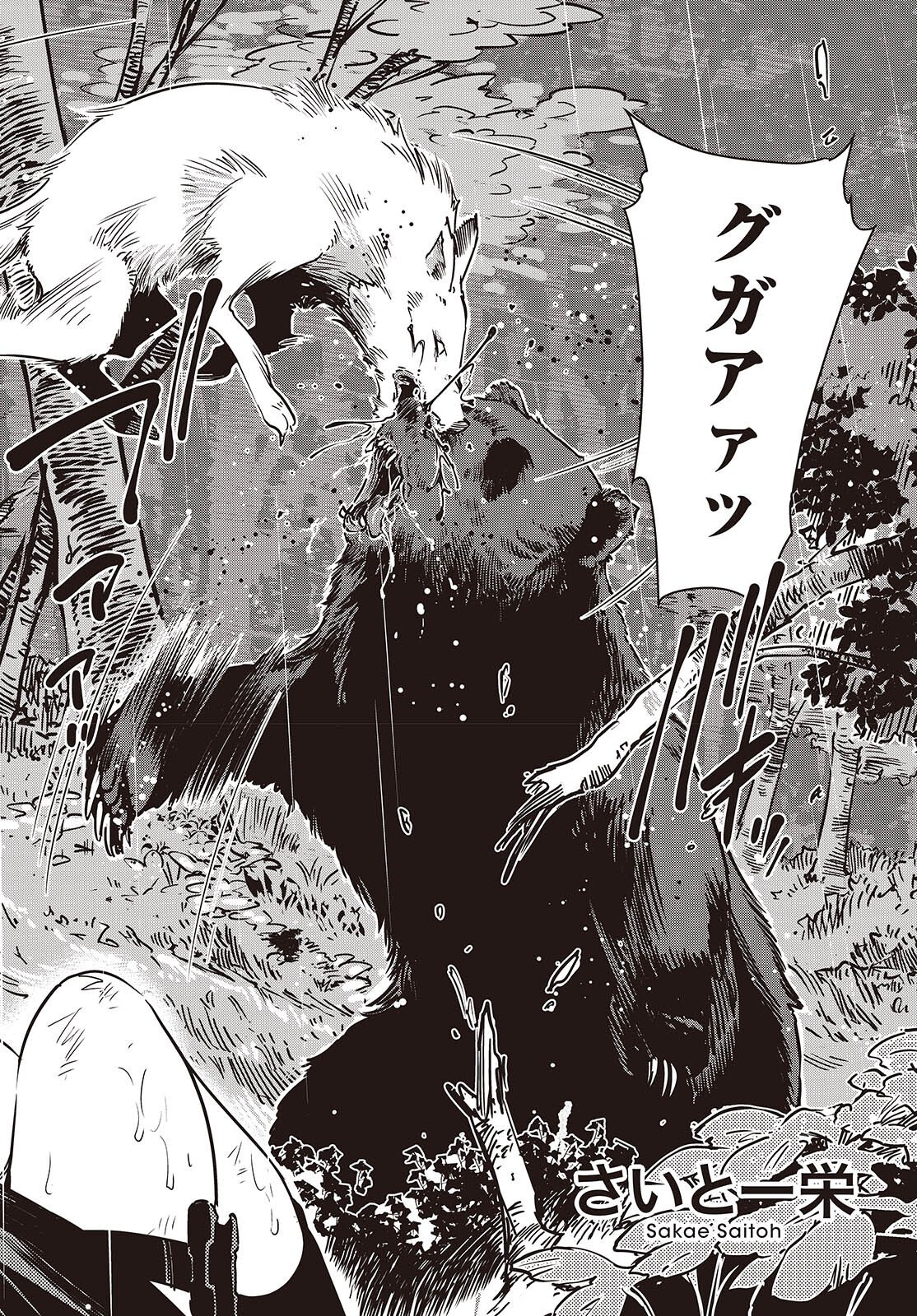 Shuumatsu Touring Chapter 56 2ページ