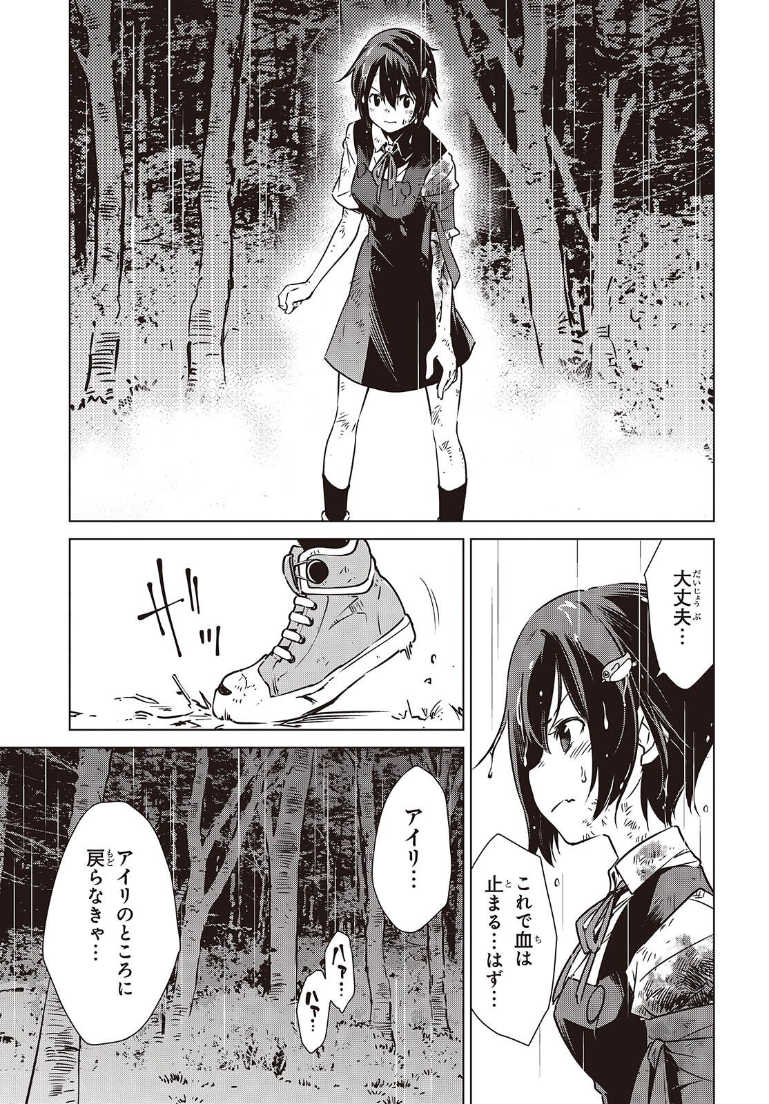 Shuumatsu Touring Chapter 56 11ページ