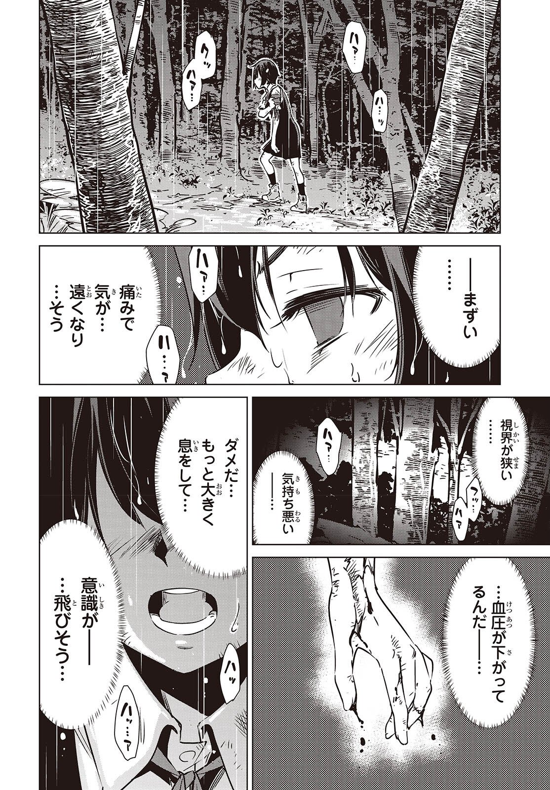 Shuumatsu Touring Chapter 56 12ページ