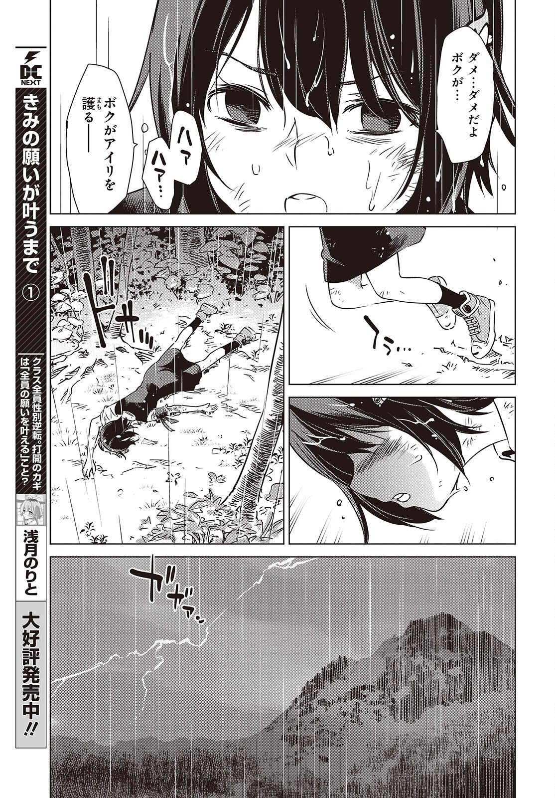 Shuumatsu Touring Chapter 56 13ページ