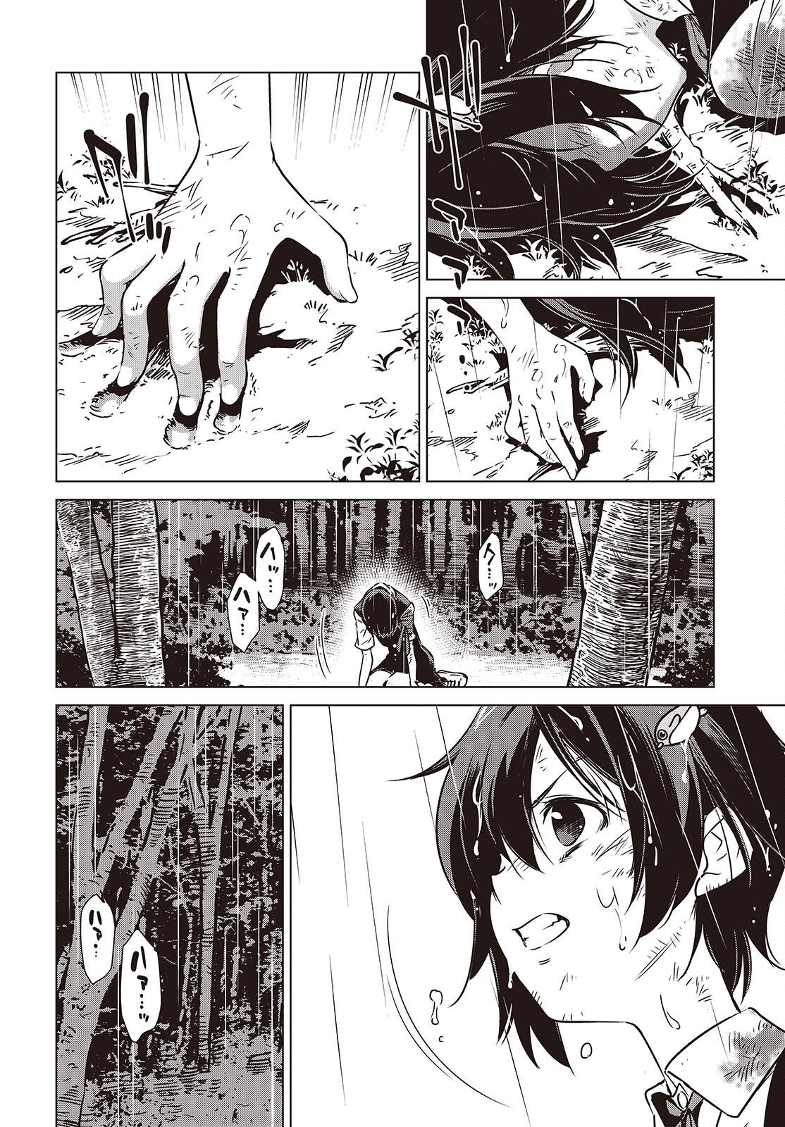 Shuumatsu Touring Chapter 56 14ページ