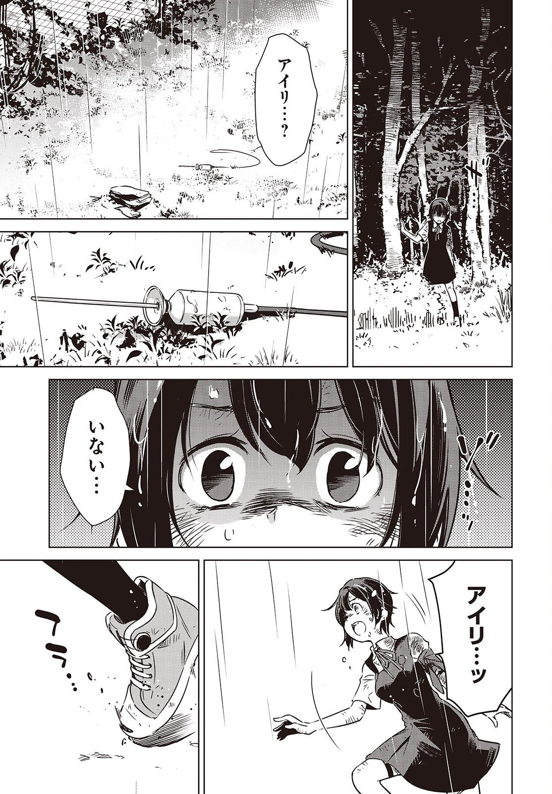 Shuumatsu Touring Chapter 56 15ページ